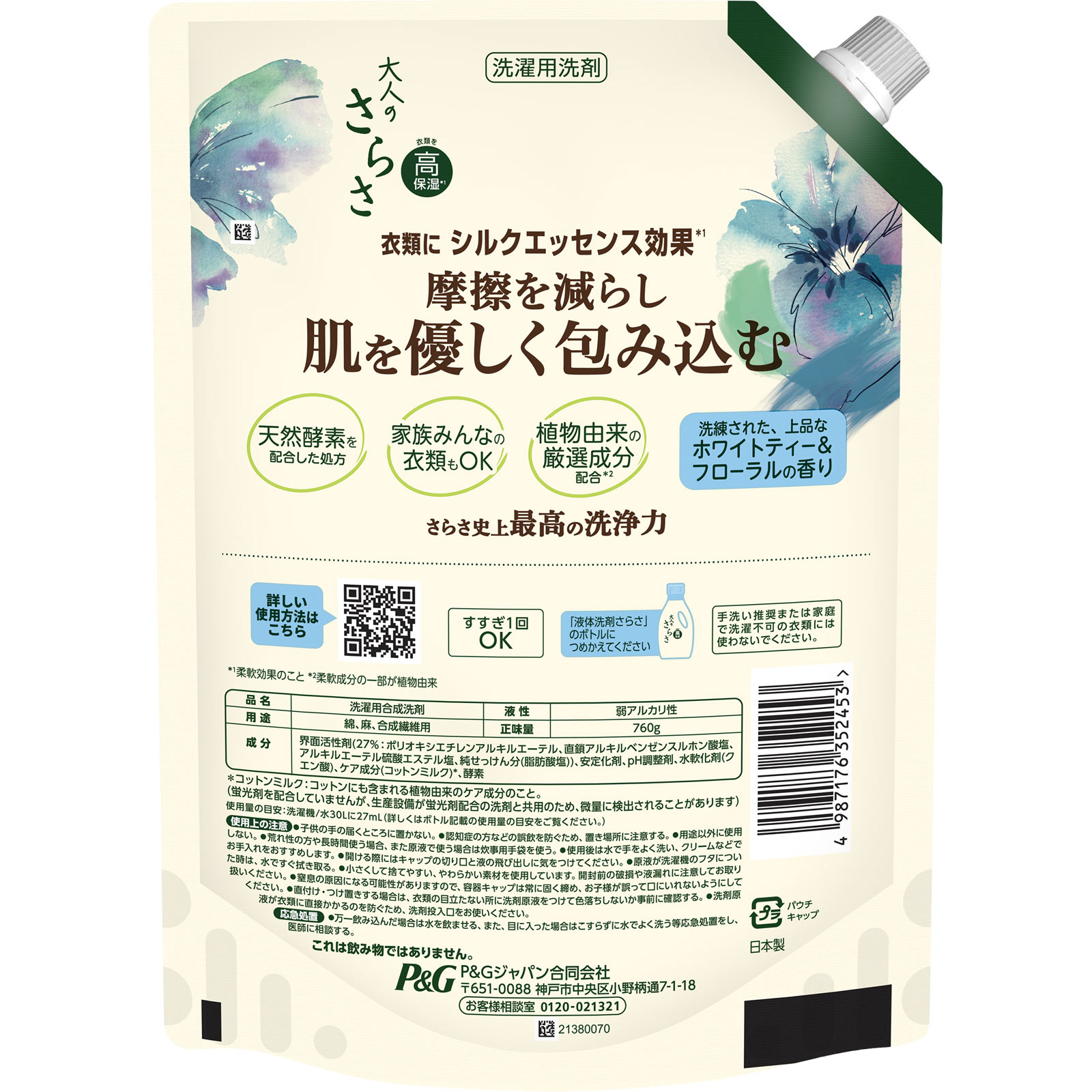 大人のさらさ洗剤ジェル超特大 ７６０ｇ Ｐ＆Ｇジャパン