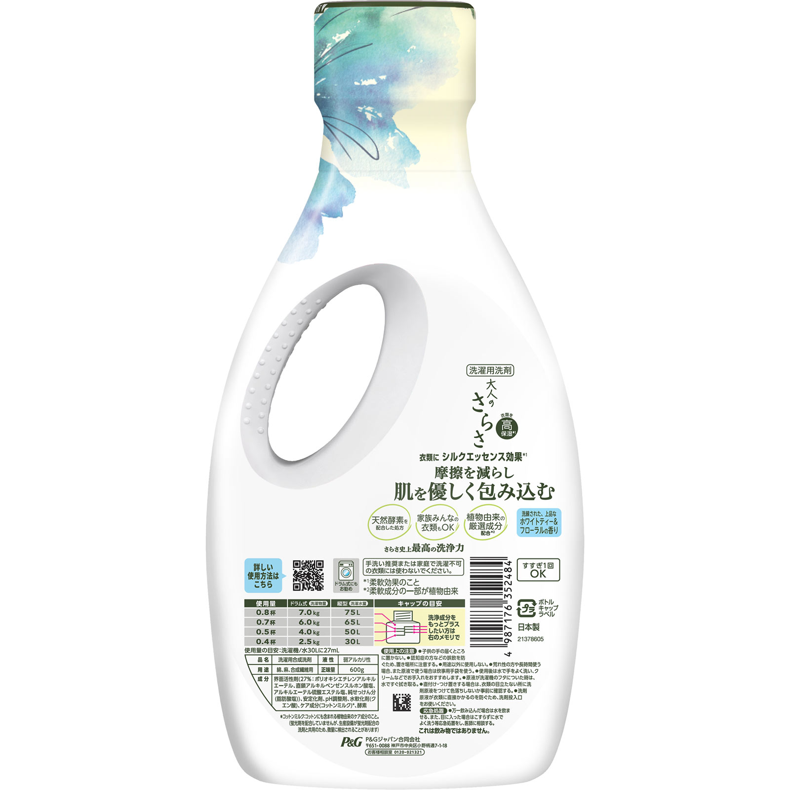 大人のさらさ洗剤ジェル本体 ６００ｇ Ｐ＆Ｇジャパン