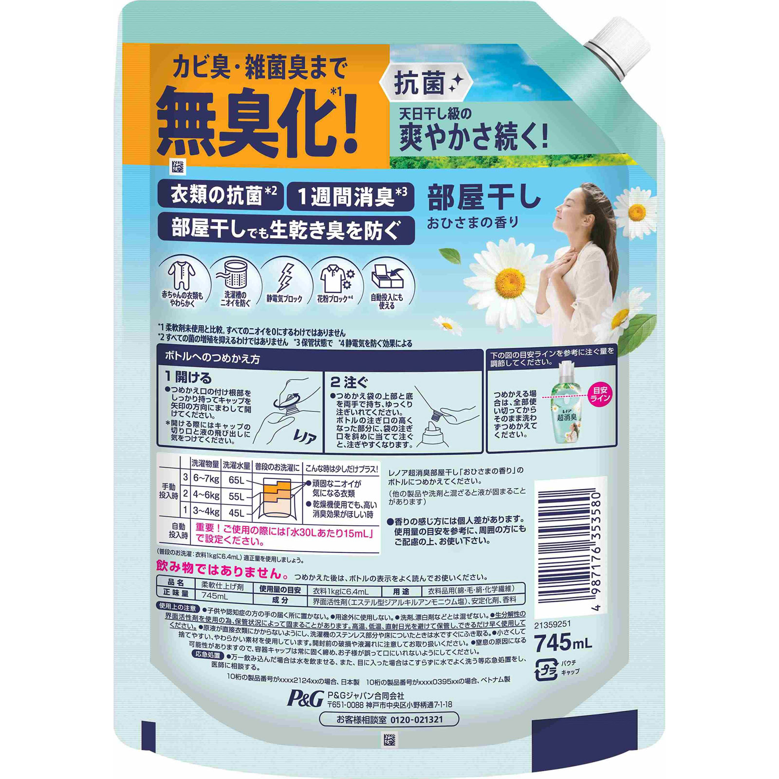 レノア超消臭部屋干しおひさま詰替特大 ７４５ｍＬ Ｐ＆Ｇジャパン
