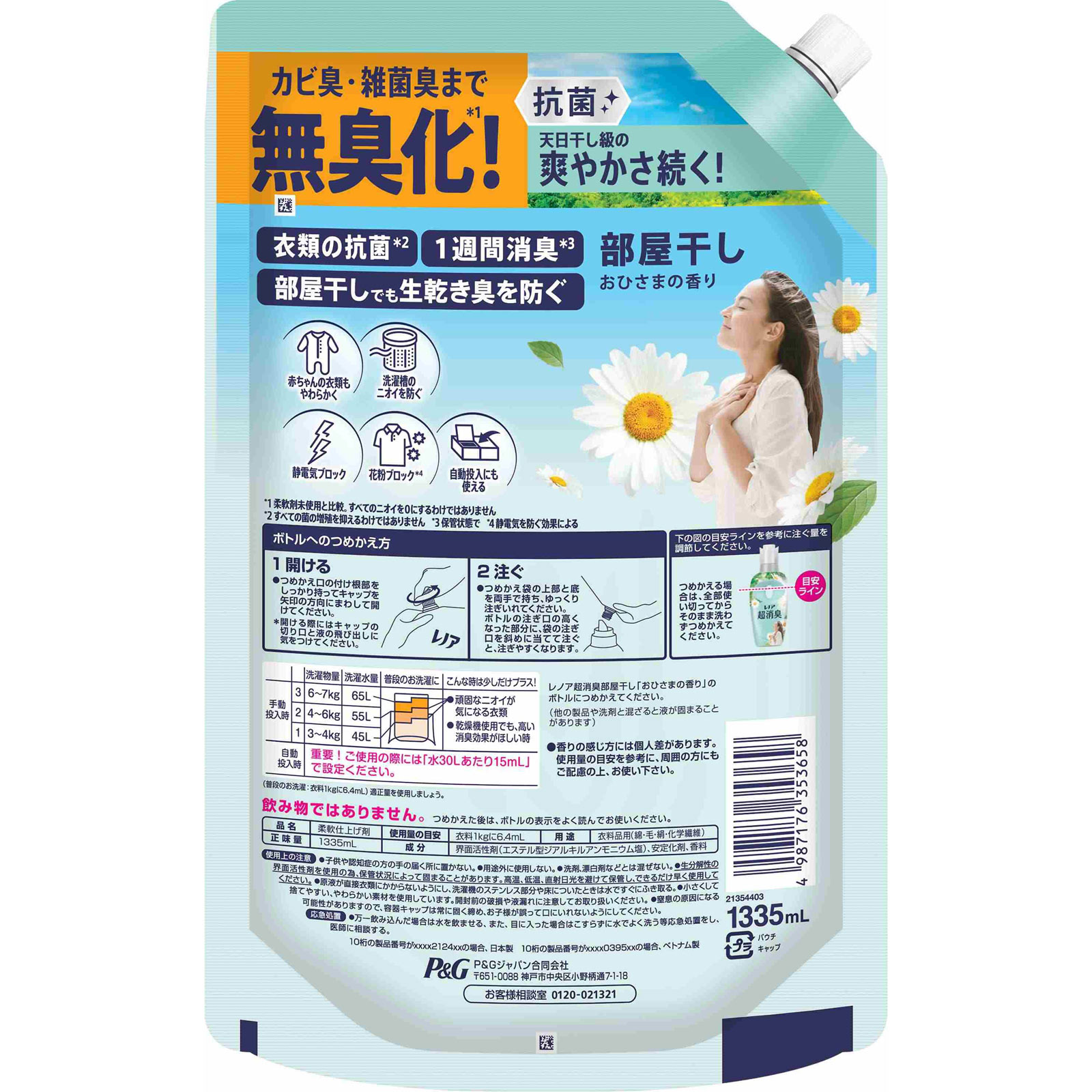 レノア超消臭部屋干しおひさま詰替超特大 １３３５ｍＬ Ｐ＆Ｇジャパン