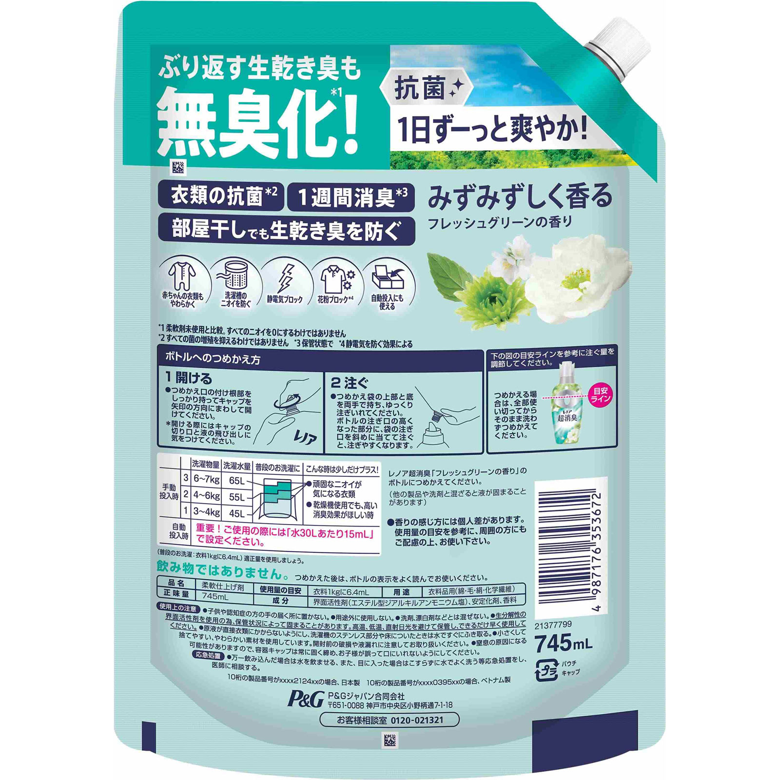 レノア超消臭フレッシュグリーン詰替特大 ７４５ｍＬ Ｐ＆Ｇジャパン