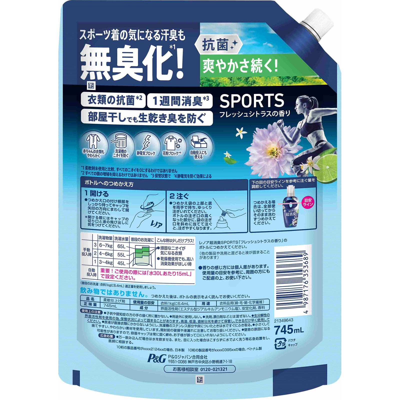 レノア超消臭スポーツシトラス詰替特大 ７４５ｍＬ Ｐ＆Ｇジャパン