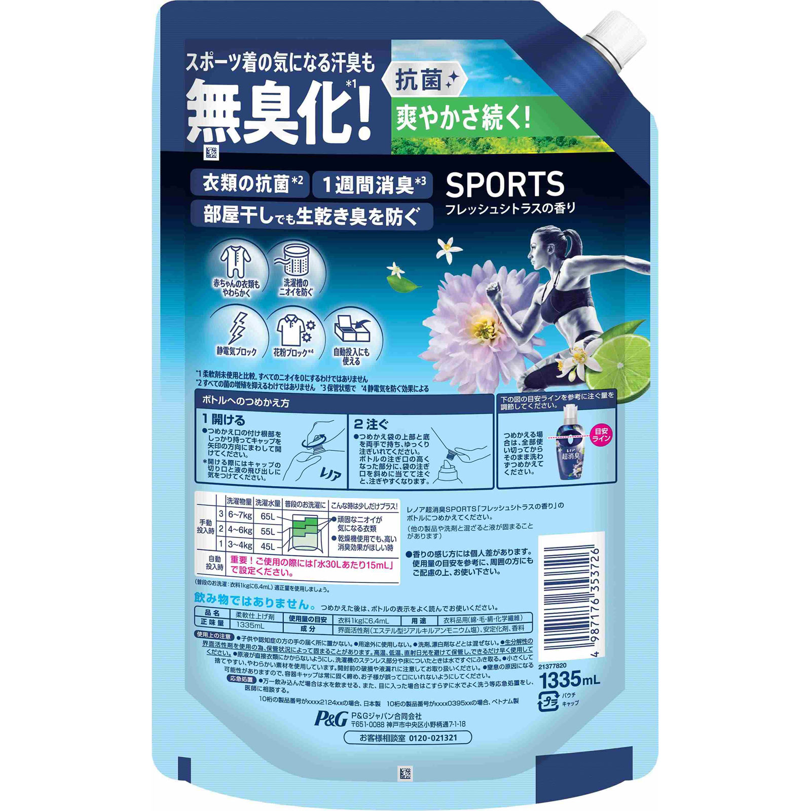 レノア超消臭スポーツシトラス詰替超特大 １３３５ｍＬ Ｐ＆Ｇジャパン