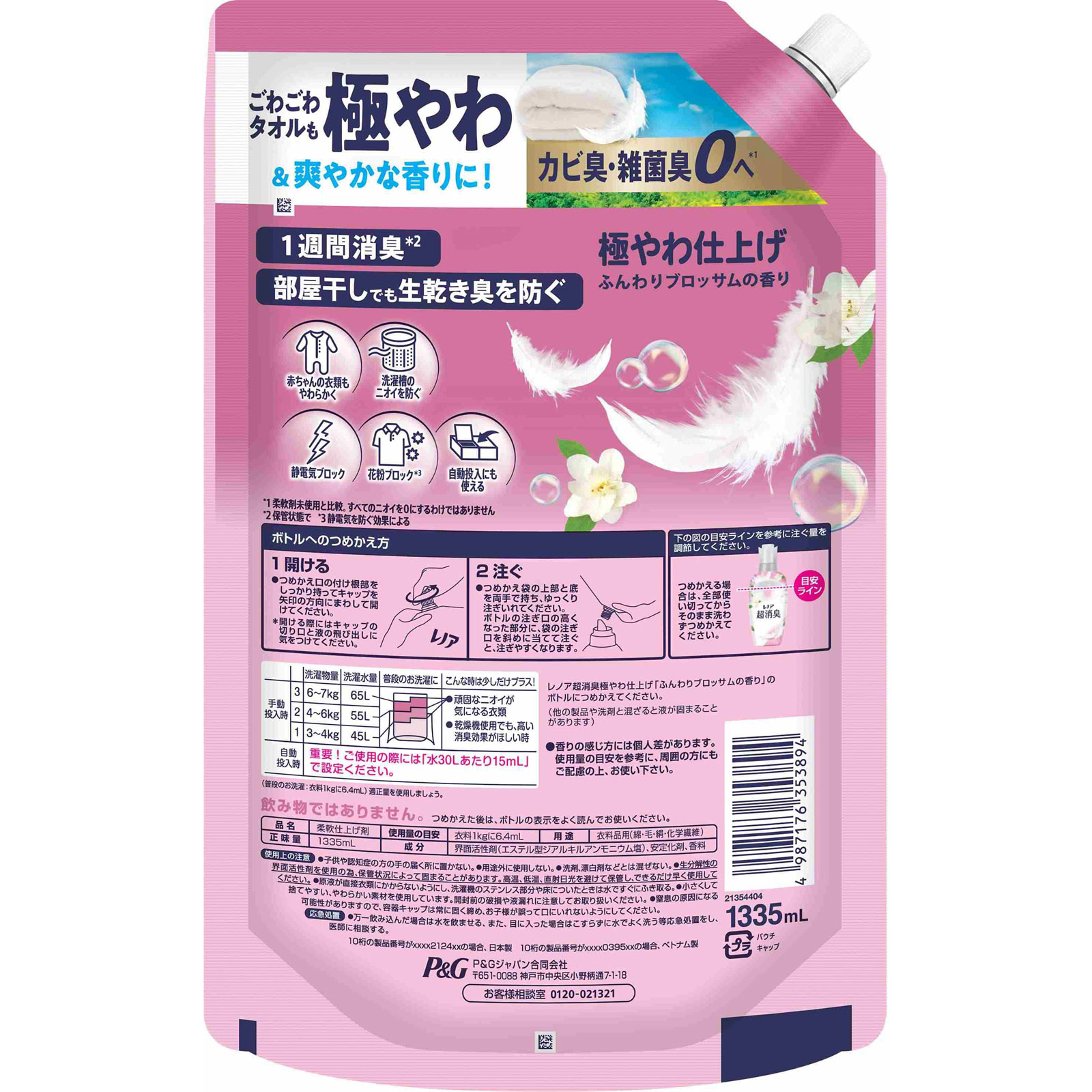 レノア超消臭極やわ仕上げふんわりブロッサム超特大 1335mL P&Gジャパン