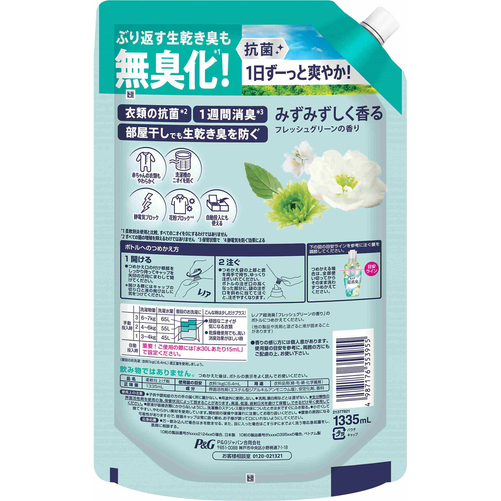 レノア超消臭フレッシュグリーン詰替超特大 1335mL P&Gジャパン