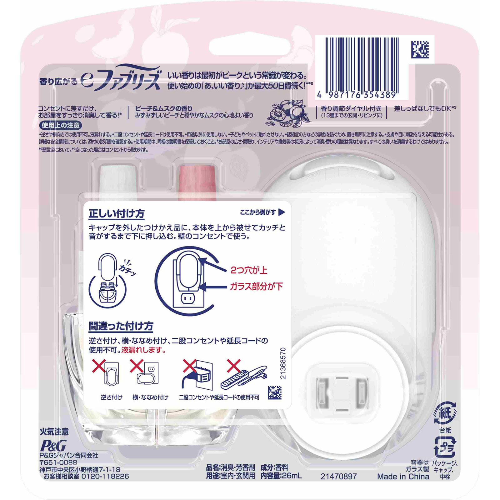 eファブリーズ ピーチアンドムスクの香り 本体 26ml P&Gジャパン