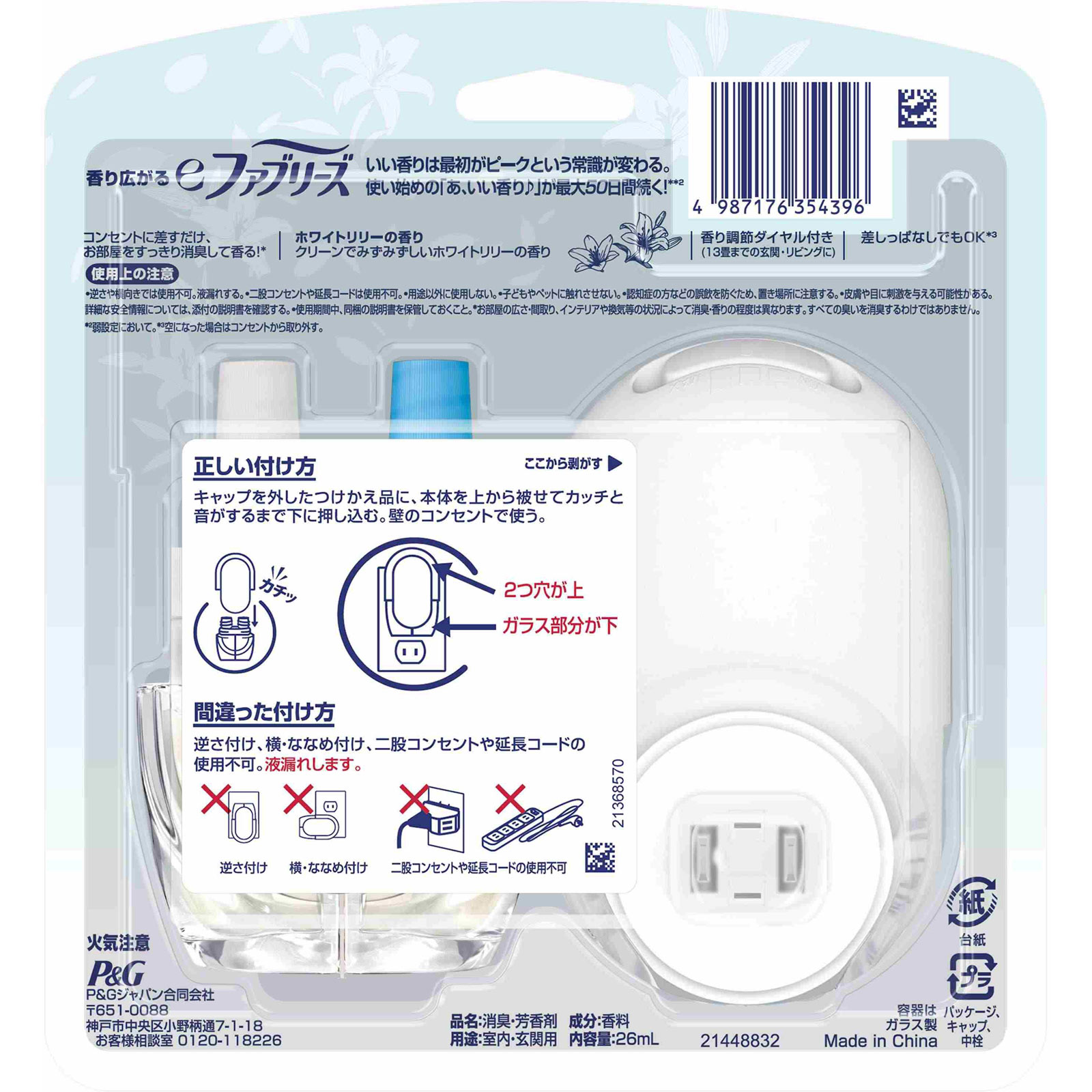 eファブリーズ ホワイトリリ-の香り 本体 26ml P&Gジャパン