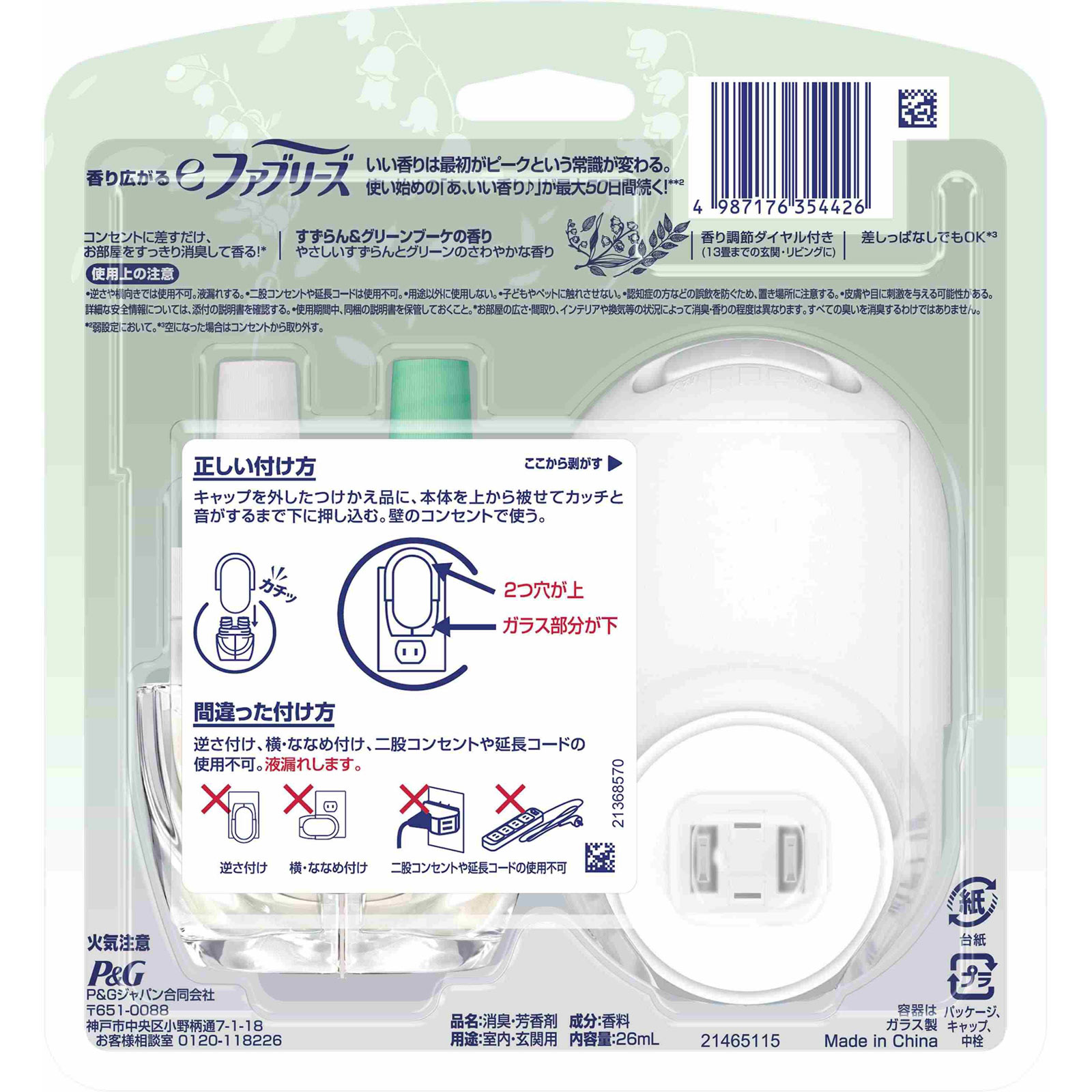 ｅファブリーズ　すずらんアンドグリーンブーケの香り　本体 ２６ｍｌ Ｐ＆Ｇジャパン