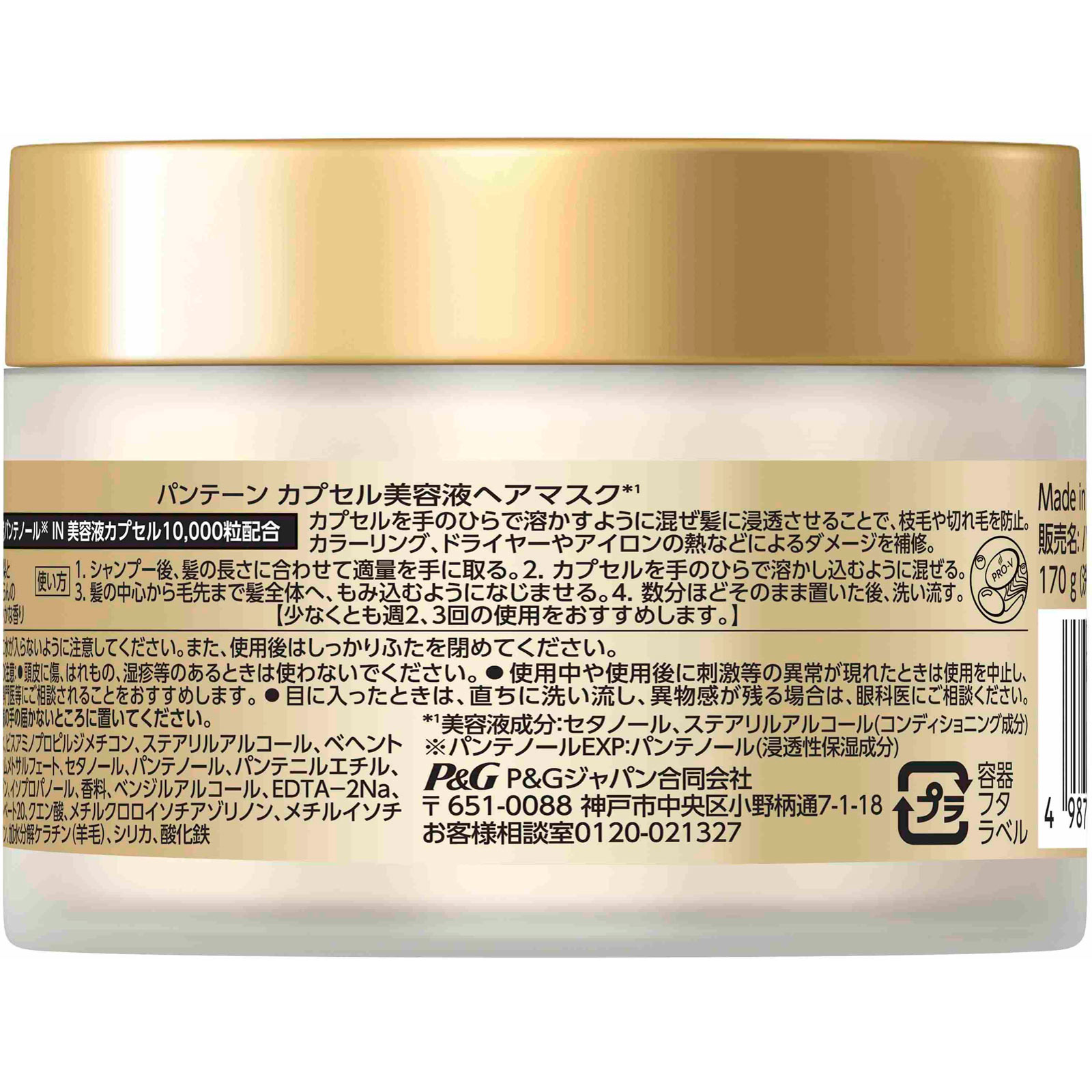パンテーン EXP カプセル美容液ヘアマスク 170g P&Gジャパン