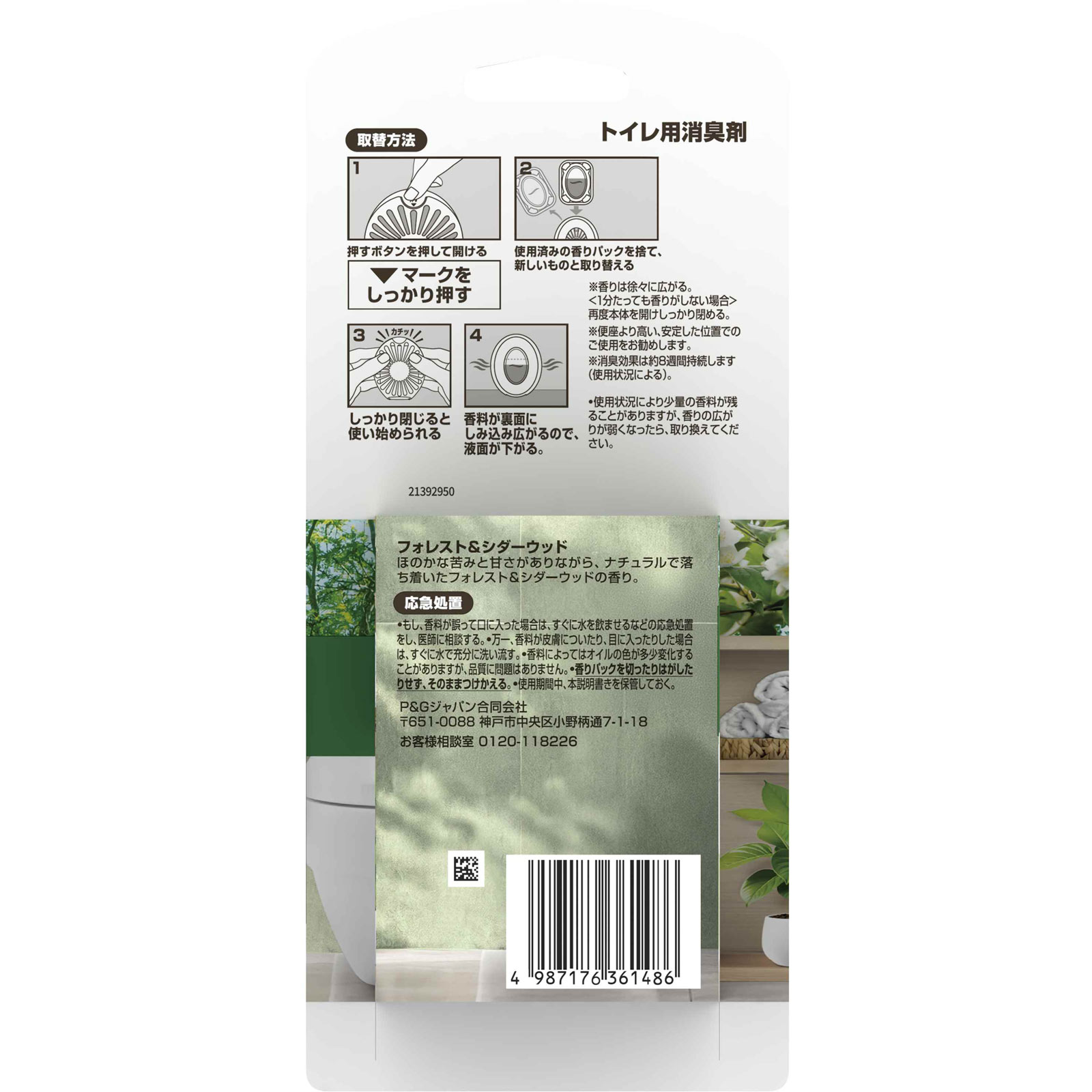ファブリーズトイレ用消臭剤　プレミアムシリーズ消臭＋自然な香り　フォレストアンドシダーウッドつめかえ３個パック ６．３ｍｌ×３ Ｐ＆Ｇジャパン