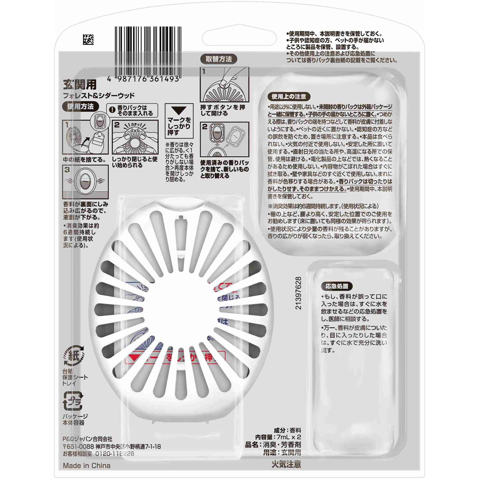 ファブリーズ玄関用消臭剤 プレミアムシリーズ消臭+自然な香り フォレストアンドシダーウッド本体+つめかえ1個パック 7ml×2 P&Gジャパン