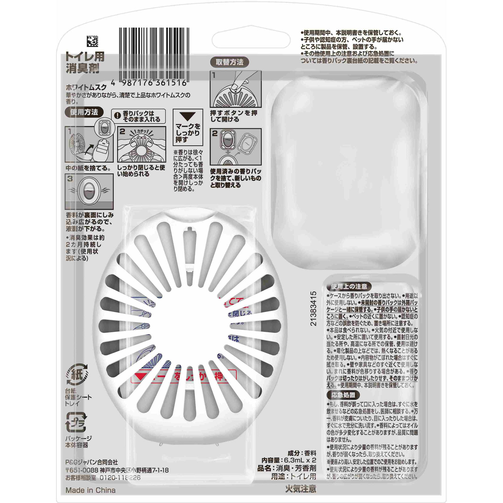 ファブリーズトイレ用消臭剤 プレミアムシリーズ消臭+自然な香り ホワイトムスク 本体+つめかえ1個パック 6.3ml×2 P&Gジャパン