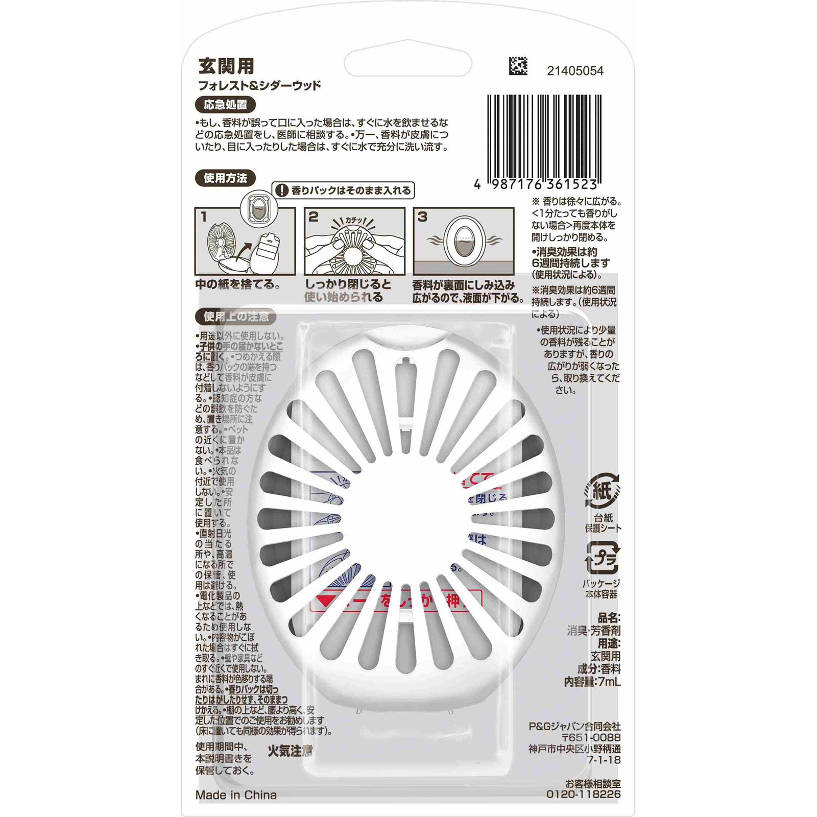 ファブリーズ玄関用消臭剤 プレミアムシリーズ消臭+自然な香り フォレストアンドシダーウッド 7ml P&Gジャパン