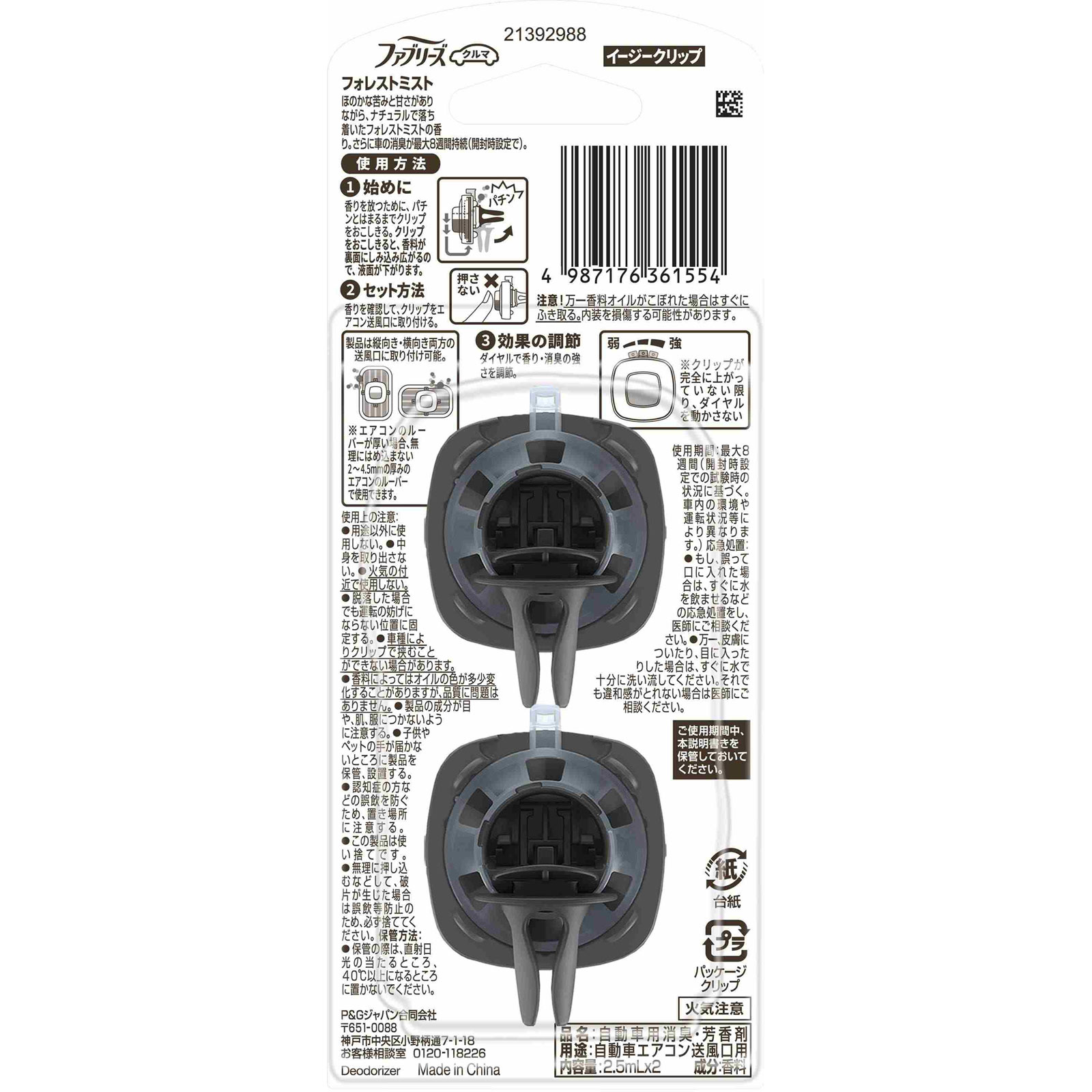 ファブリーズ　イージークリップドライブシリーズ　フォレストミスト　２個パック ２．５ｍｌ×２ Ｐ＆Ｇジャパン