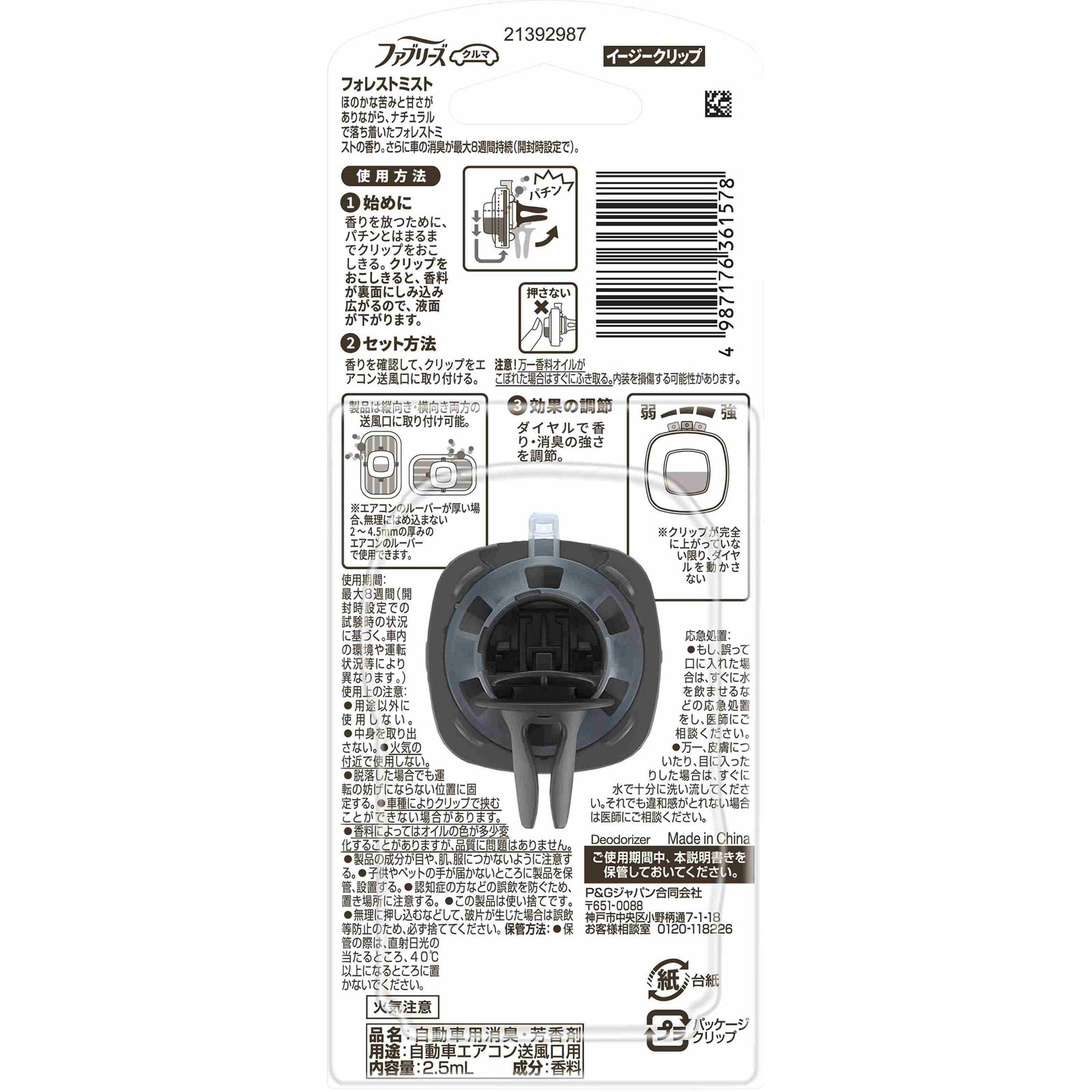 ファブリーズ　イージークリップドライブシリーズ　フォレストミスト ２．５ｍｌ Ｐ＆Ｇジャパン