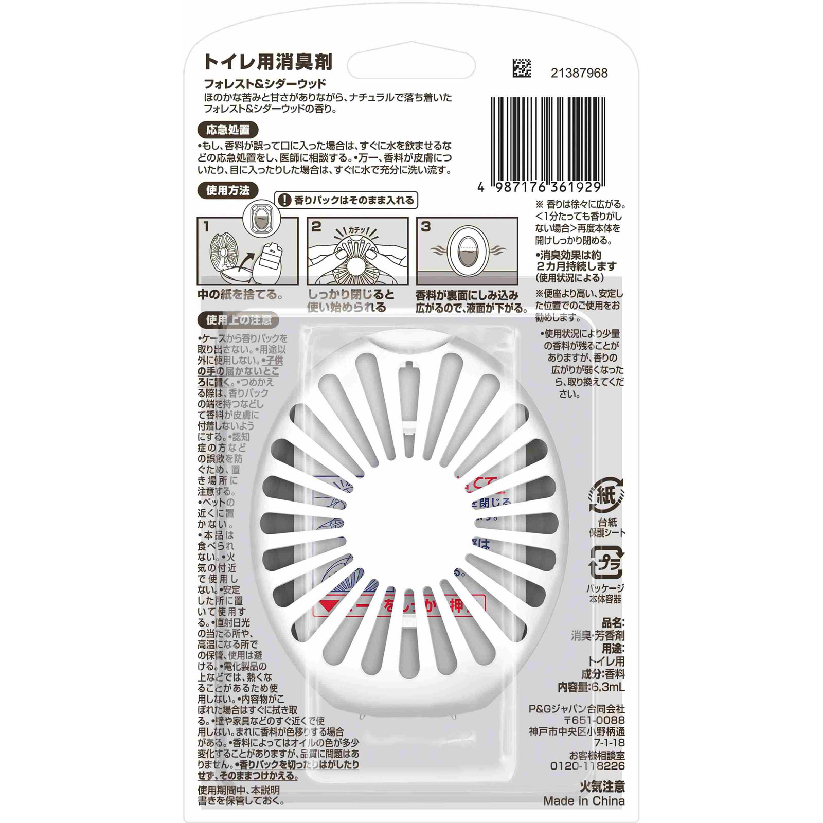 ファブリーズトイレ用消臭剤　プレミアムシリーズ消臭＋自然な香り　フォレストアンドシダーウッド ６．３ｍｌ Ｐ＆Ｇジャパン