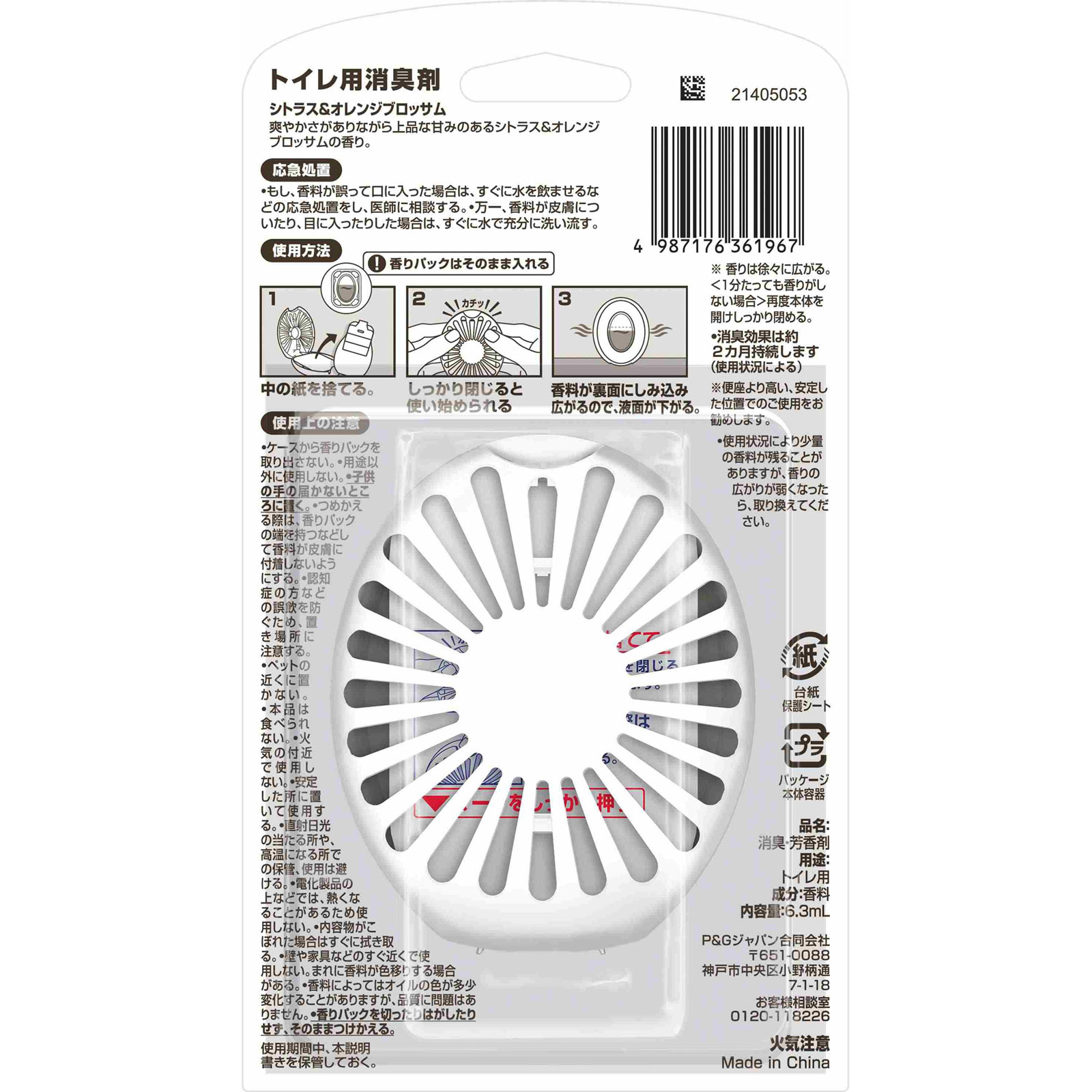 ファブリーズトイレ用消臭剤　プレミアムシリーズ消臭＋自然な香り　シトラスアンドオレンジブロッサム ６．３ｍｌ Ｐ＆Ｇジャパン