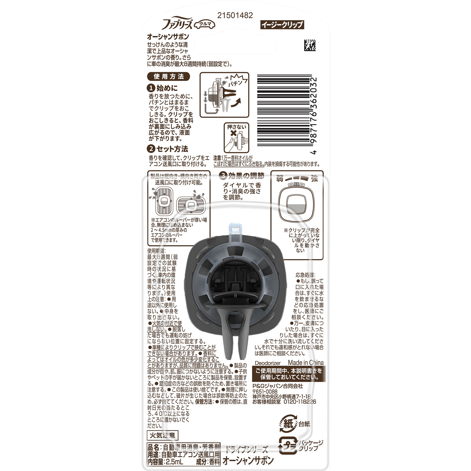 ファブリーズ　イージークリップドライブシリーズ　オーシャンサボン ２．５ｍｌ Ｐ＆Ｇジャパン