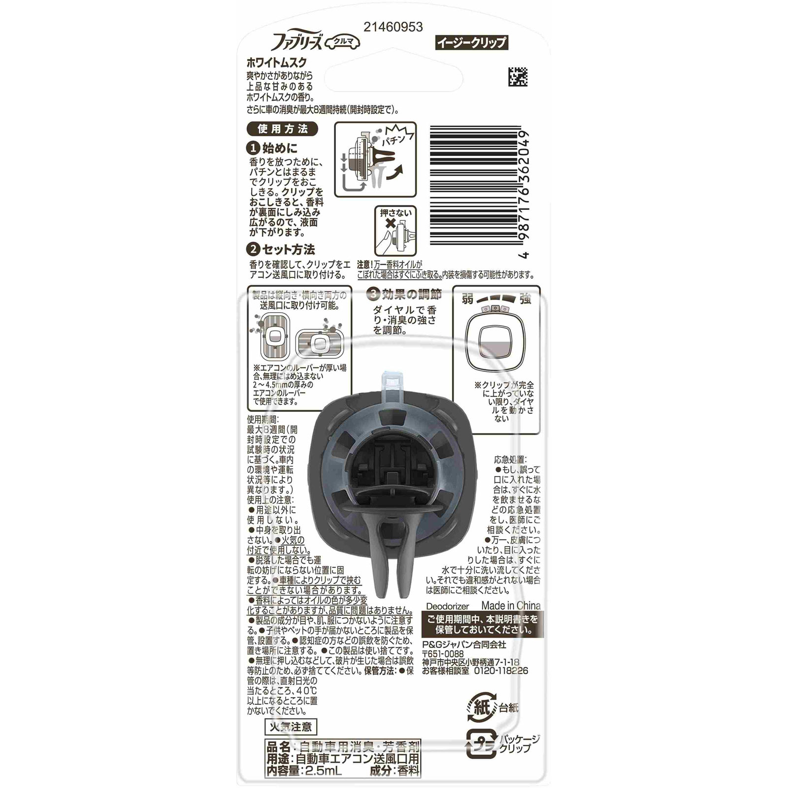 ファブリーズ　イージークリップドライブシリーズ　ホワイトムスク ２．５ｍｌ Ｐ＆Ｇジャパン