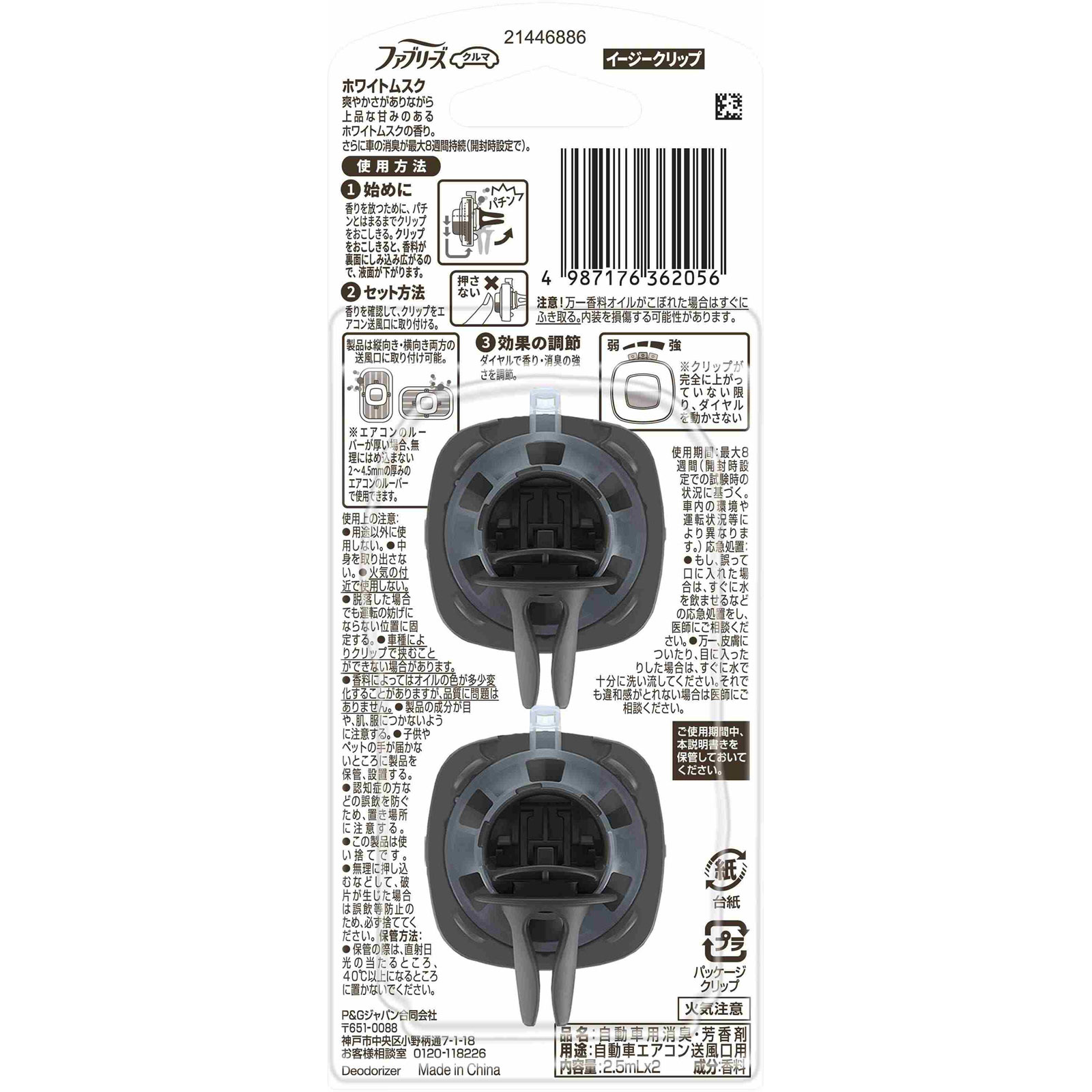 ファブリーズ　イージークリップドライブシリーズ　ホワイトムスク　２個パック ２．５ｍｌ×２ Ｐ＆Ｇジャパン