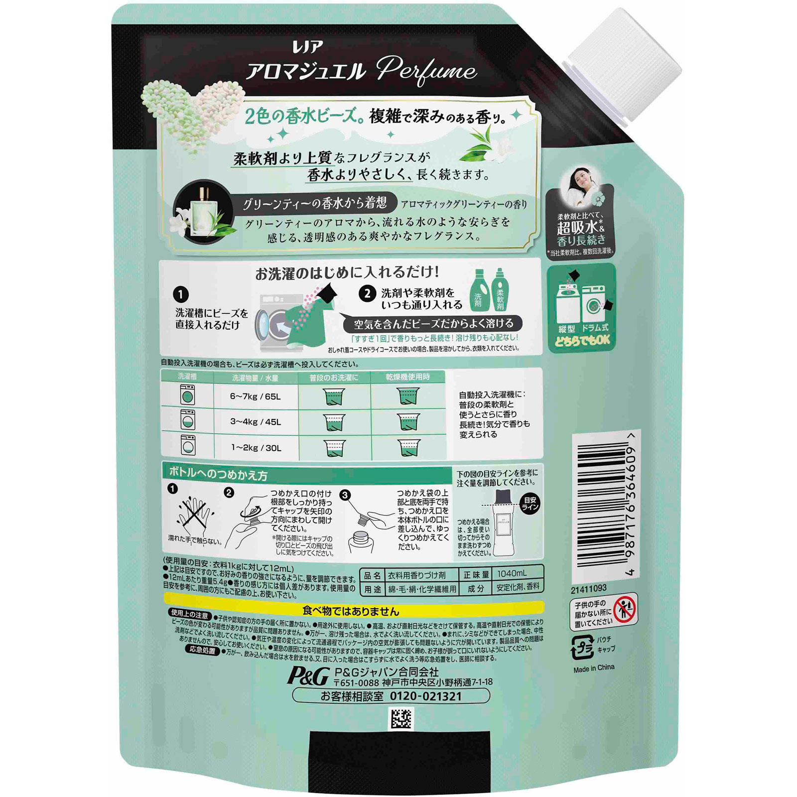 レノアアロマジュエルグリーンティー詰替特大 １０４０ｍＬ Ｐ＆Ｇジャパン