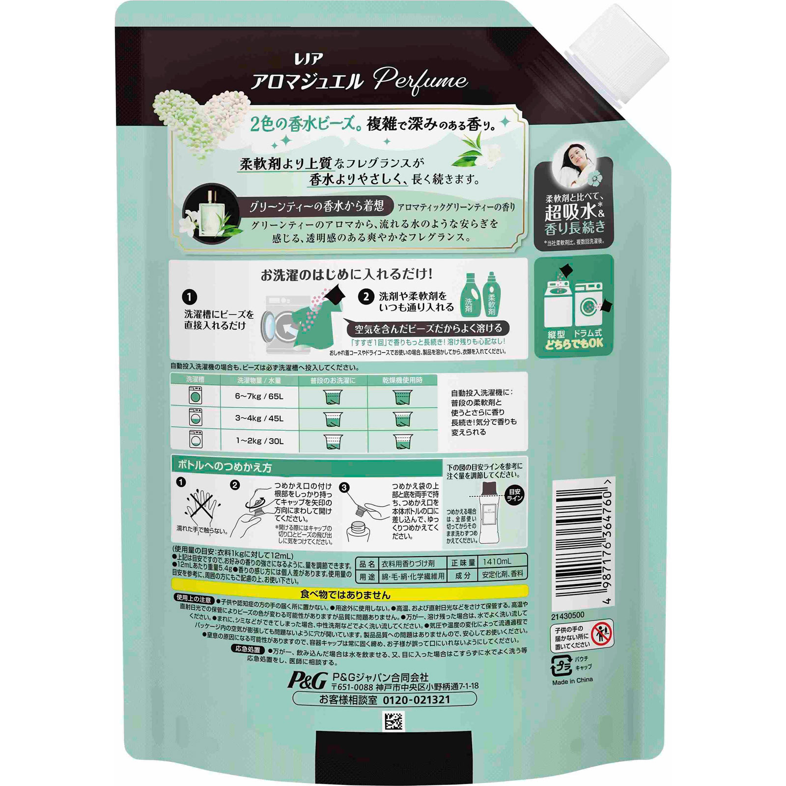 レノアアロマジュエルグリーンティー超特大 １４１０ｍＬ Ｐ＆Ｇジャパン