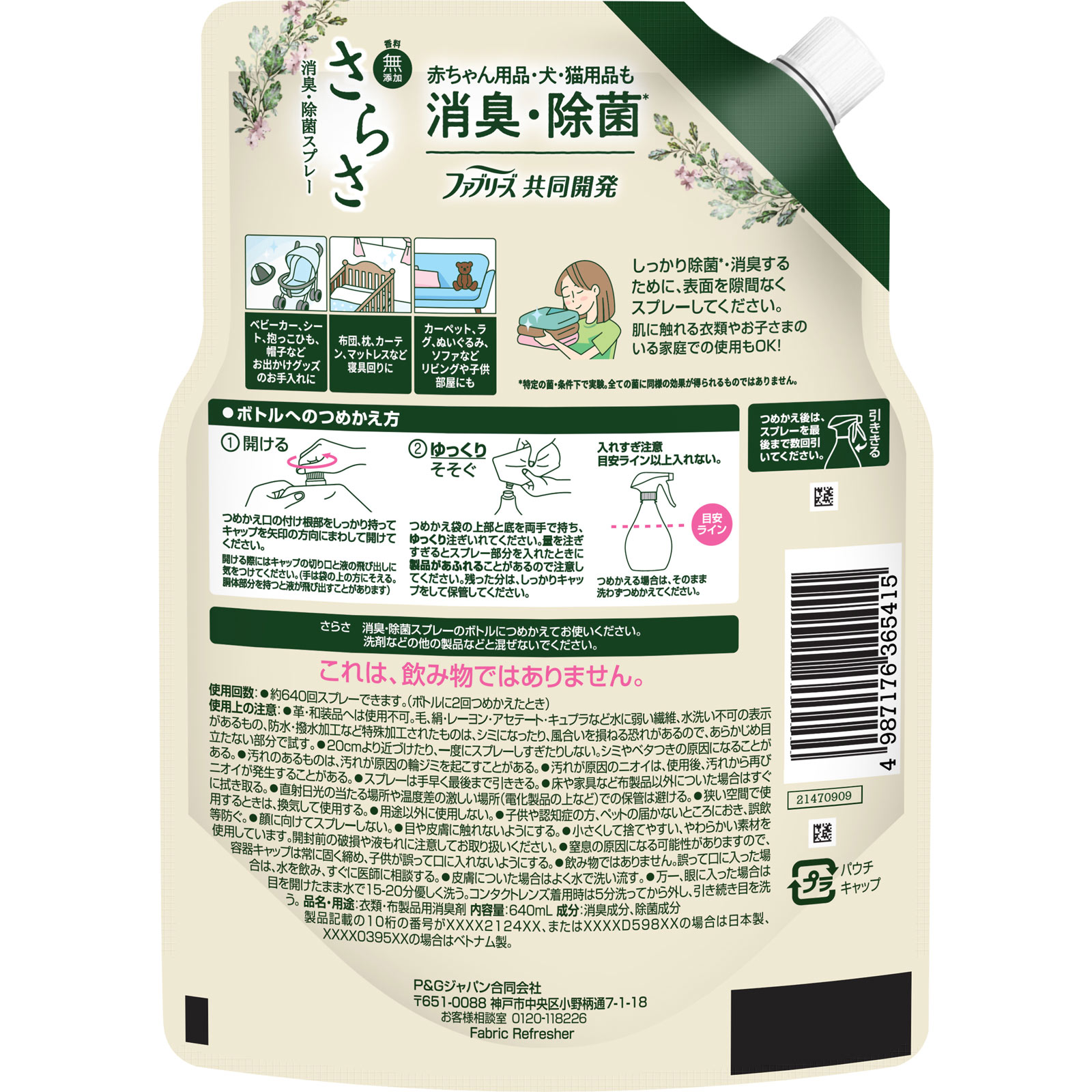 さらさファブリーズスプレー詰替特大 ６４０ｍｌ Ｐ＆Ｇジャパン