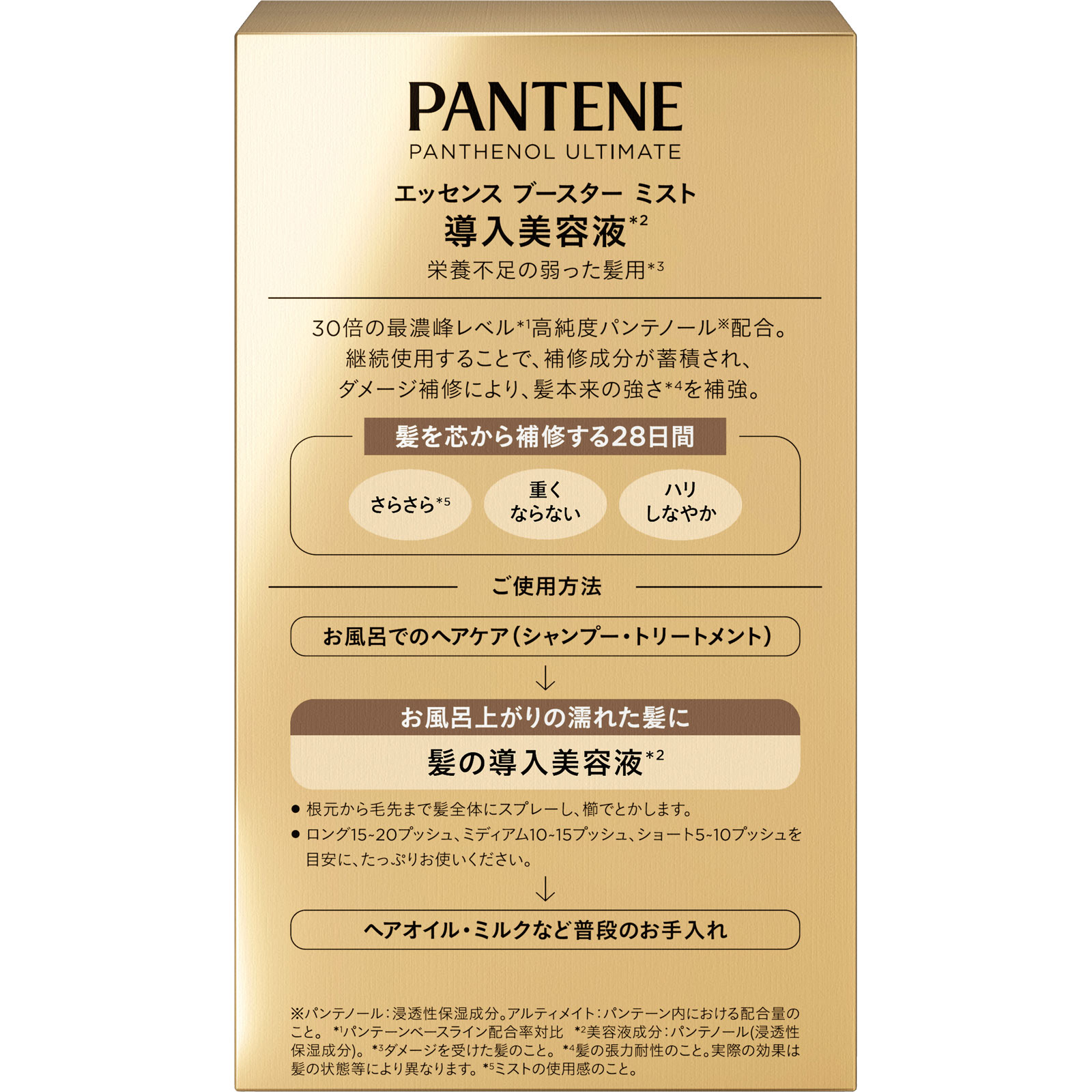 パンテーン アルティメイト ヘアミスト エッセンスブースター ７５ｍｌ Ｐ＆Ｇジャパン