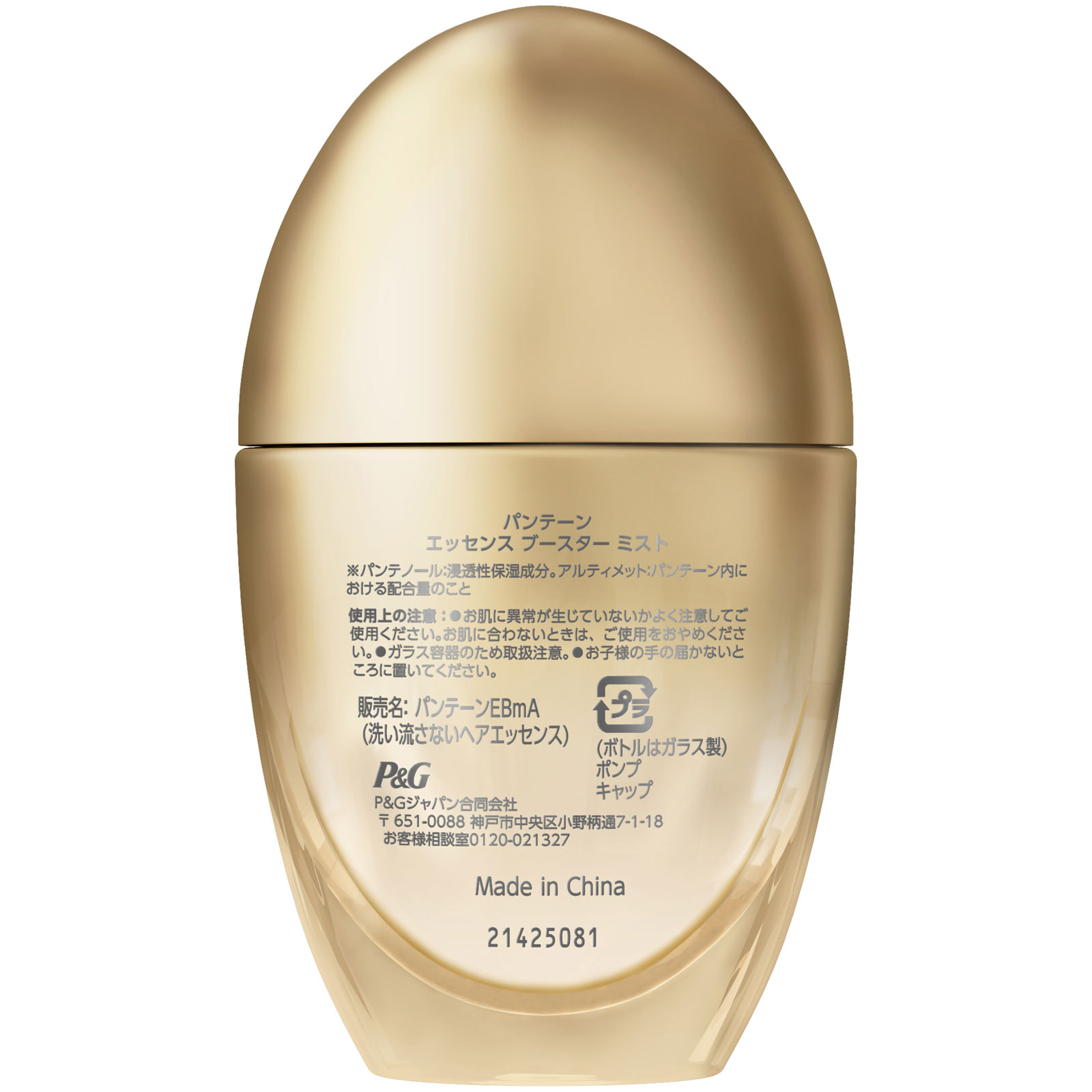 パンテーン アルティメイト ヘアミスト エッセンスブースター ７５ｍｌ Ｐ＆Ｇジャパン