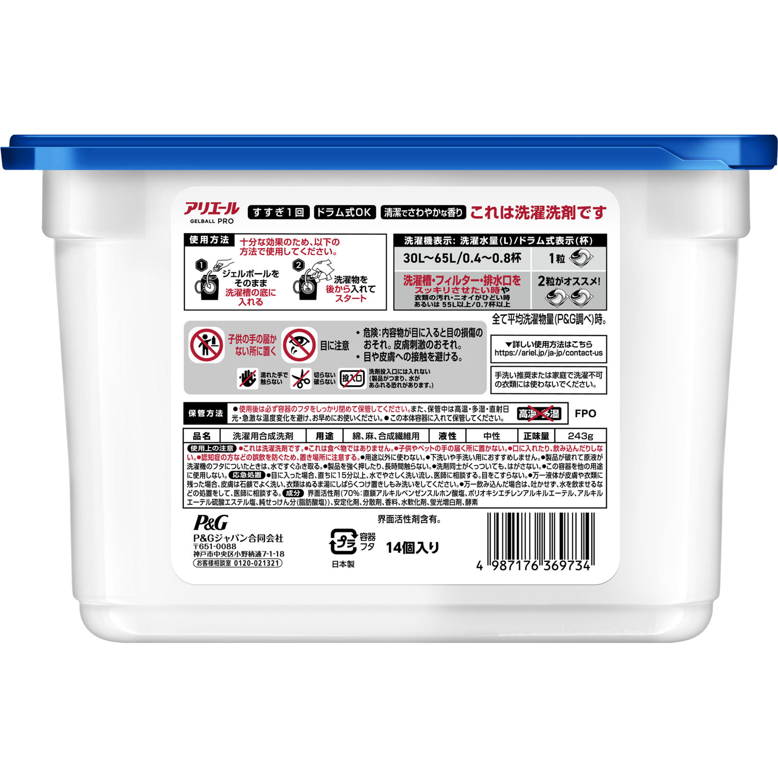 アリエールジェルボールプロ本体 １４個 Ｐ＆Ｇジャパン