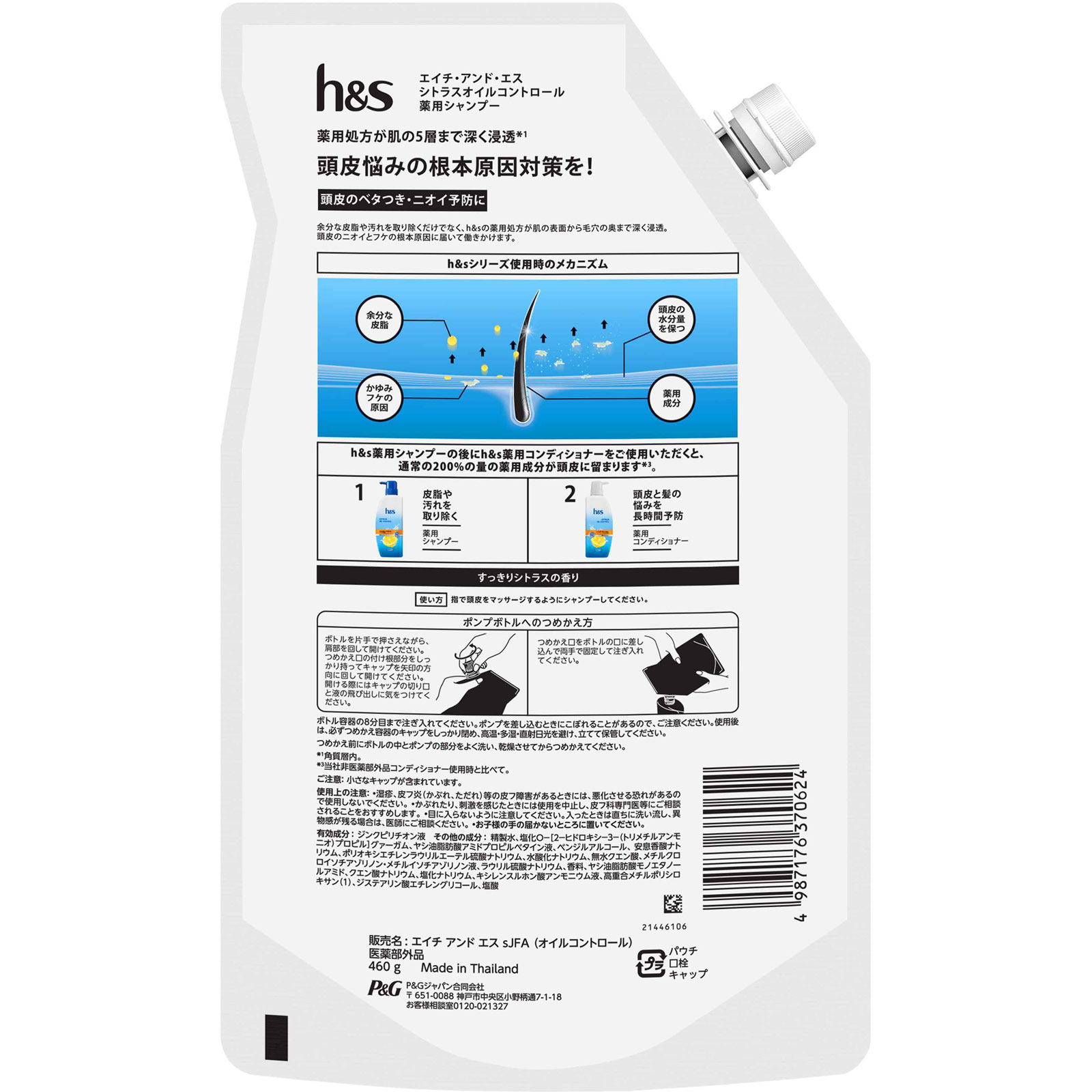 エイチアンドエス シトラスオイルコントロール 薬用シャンプー 詰替 特大 460g P&Gジャパン (医薬部外品)