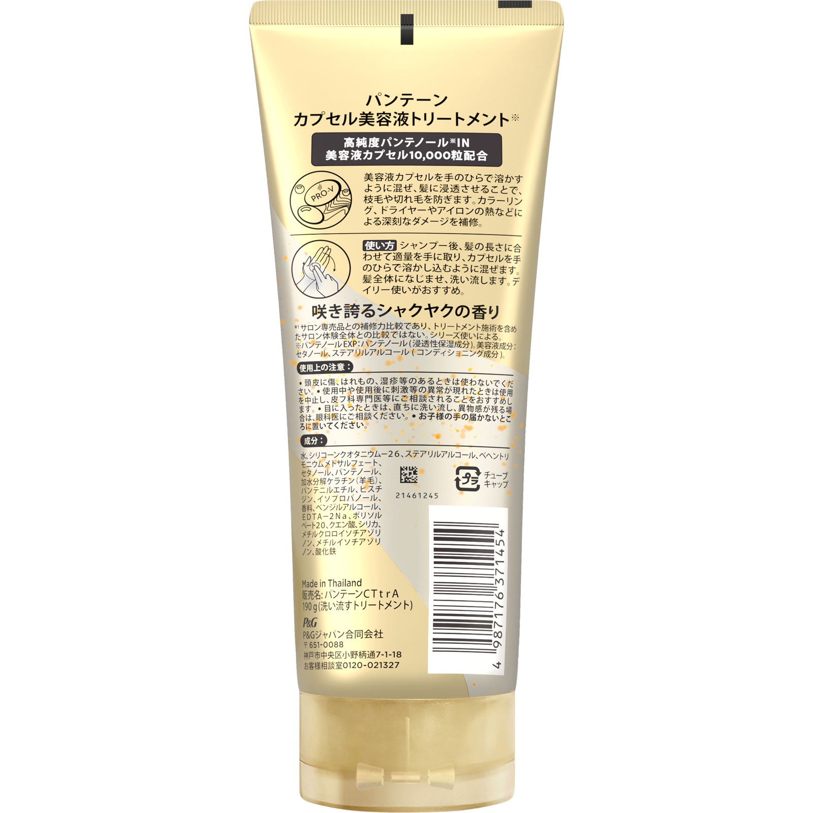 パンテーン EXPカプセル美容液トリートメント 190g P&Gジャパン