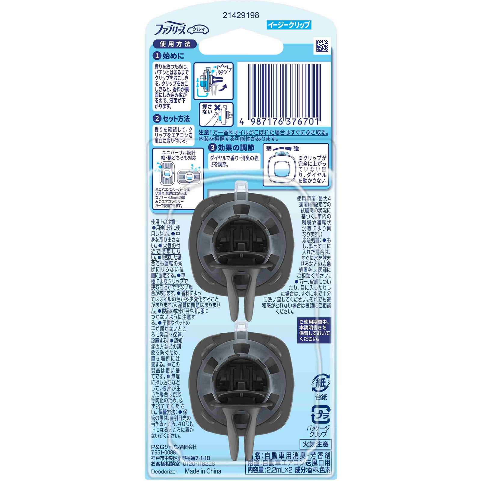 イージークリップ　スカイブリーズ ２．５ｍｌ×２ Ｐ＆Ｇジャパン