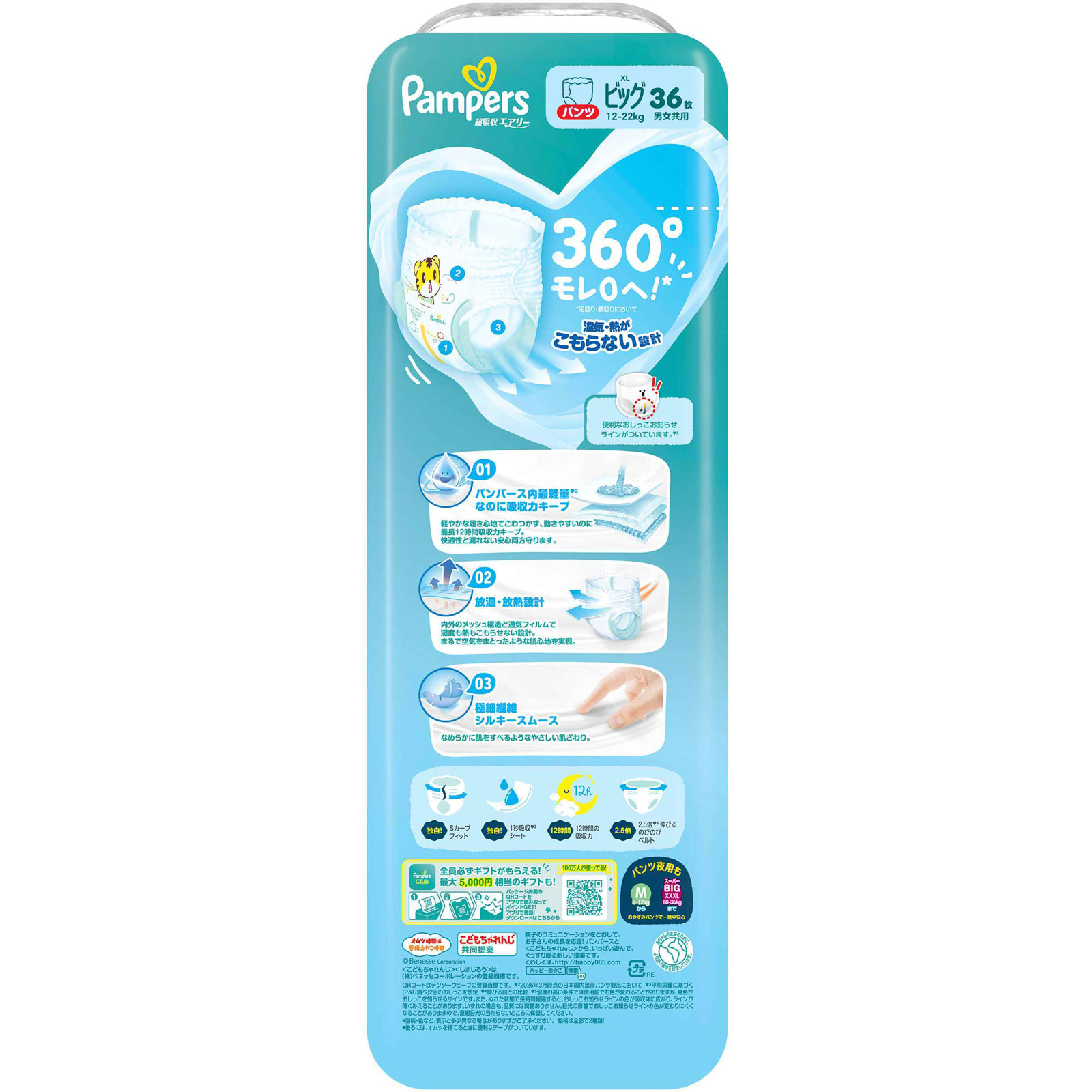 Pampers パンパース 超吸収エアリー パンツ ビッグ 36枚 ✕5パック パンパース 超吸収エアリービッグ | マツキヨココカラオンラインストア
