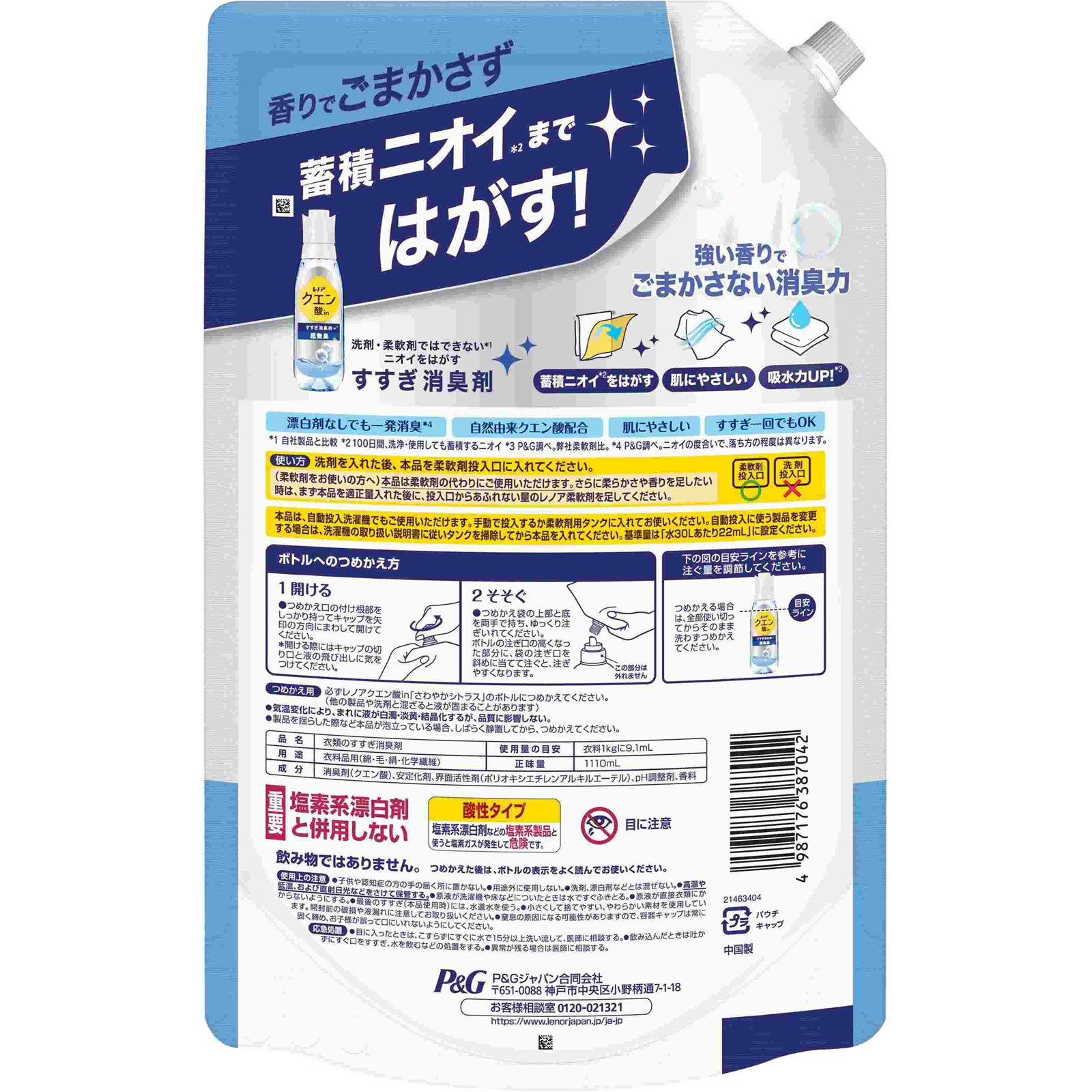 レノアクエン酸イン超消臭超無臭シトラス超特大 1110ml P&Gジャパン