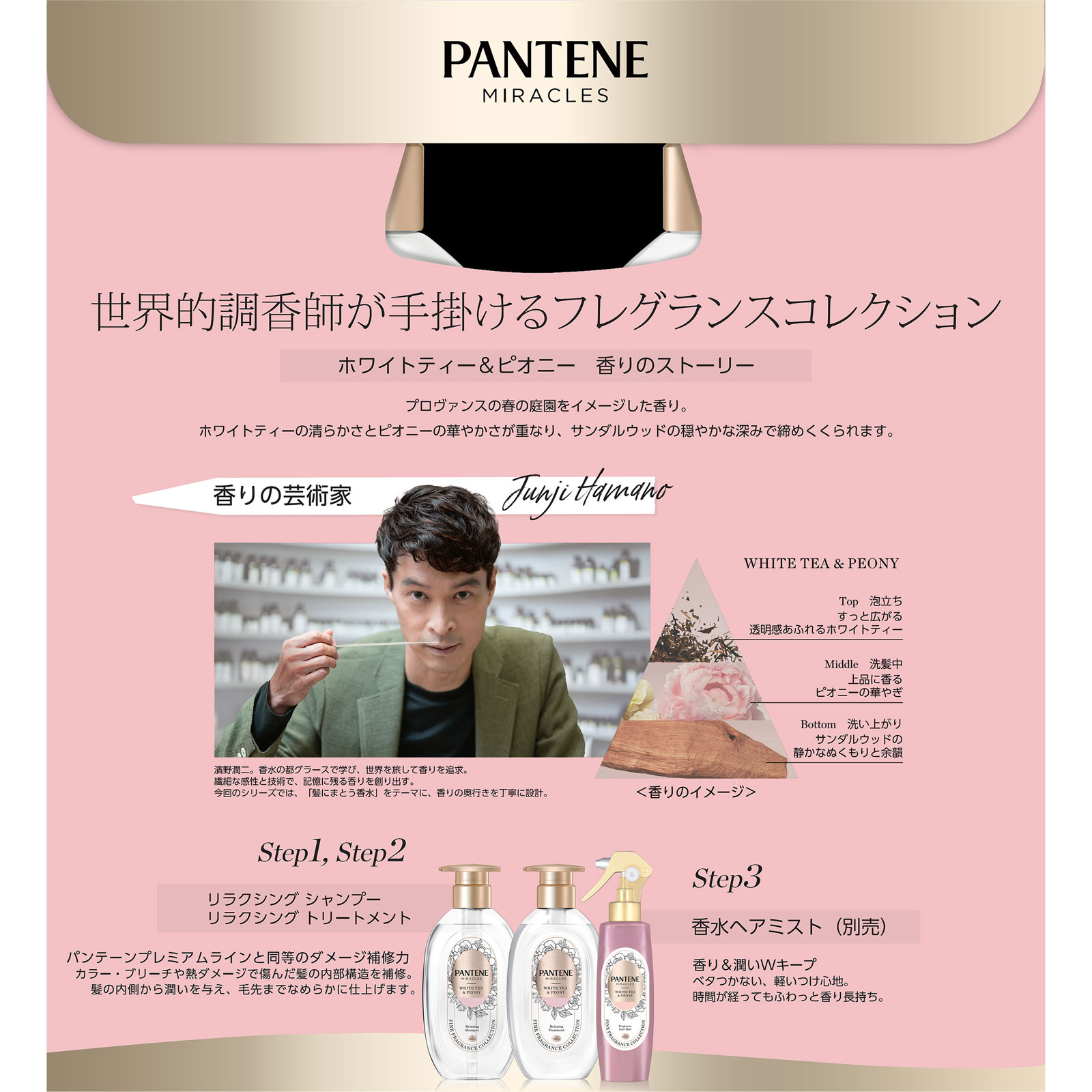 パンテーン ミラクルズ ファイン フレグランス ホワイトティーピオニー シャンプートリートメントペア品 400g+400g P&Gジャパン