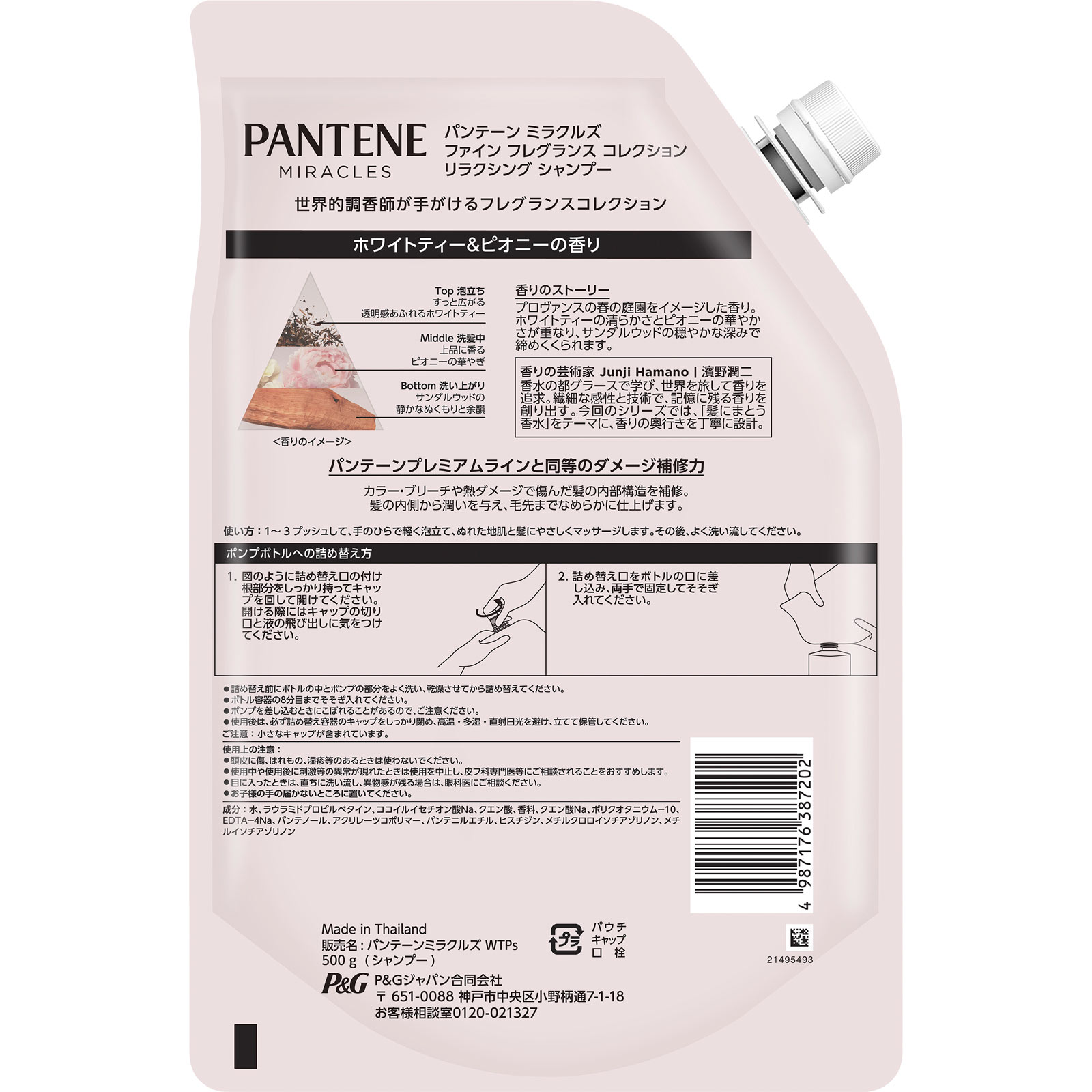 パンテーン ミラクルズ ファイン フレグランス ホワイトティーピオニー シャンプー詰替 500g P&Gジャパン