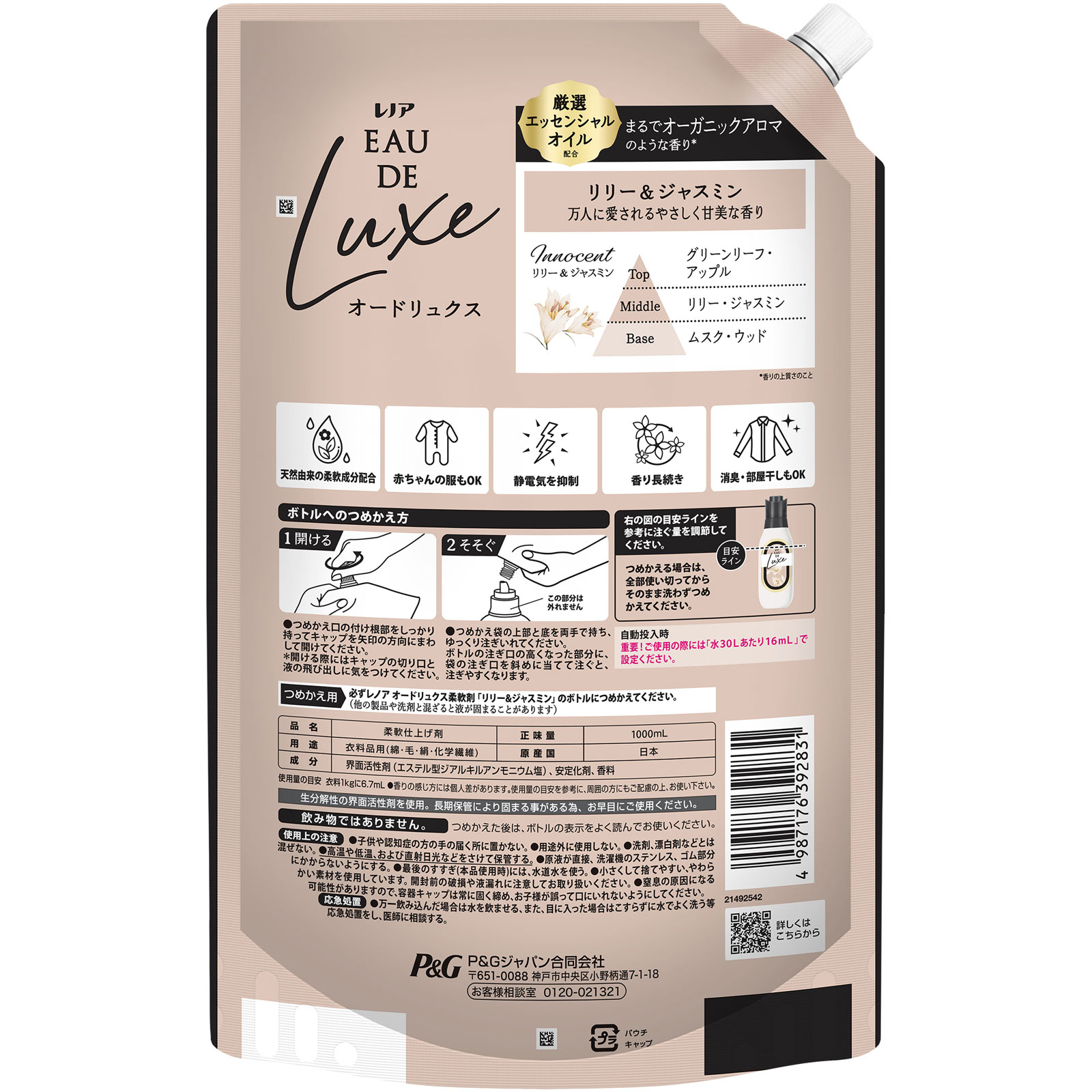 レノアオードリュクスイノセントリリーアンドジャスミンの香りつめかえ用超特大サイズ 1000mL P&Gジャパン