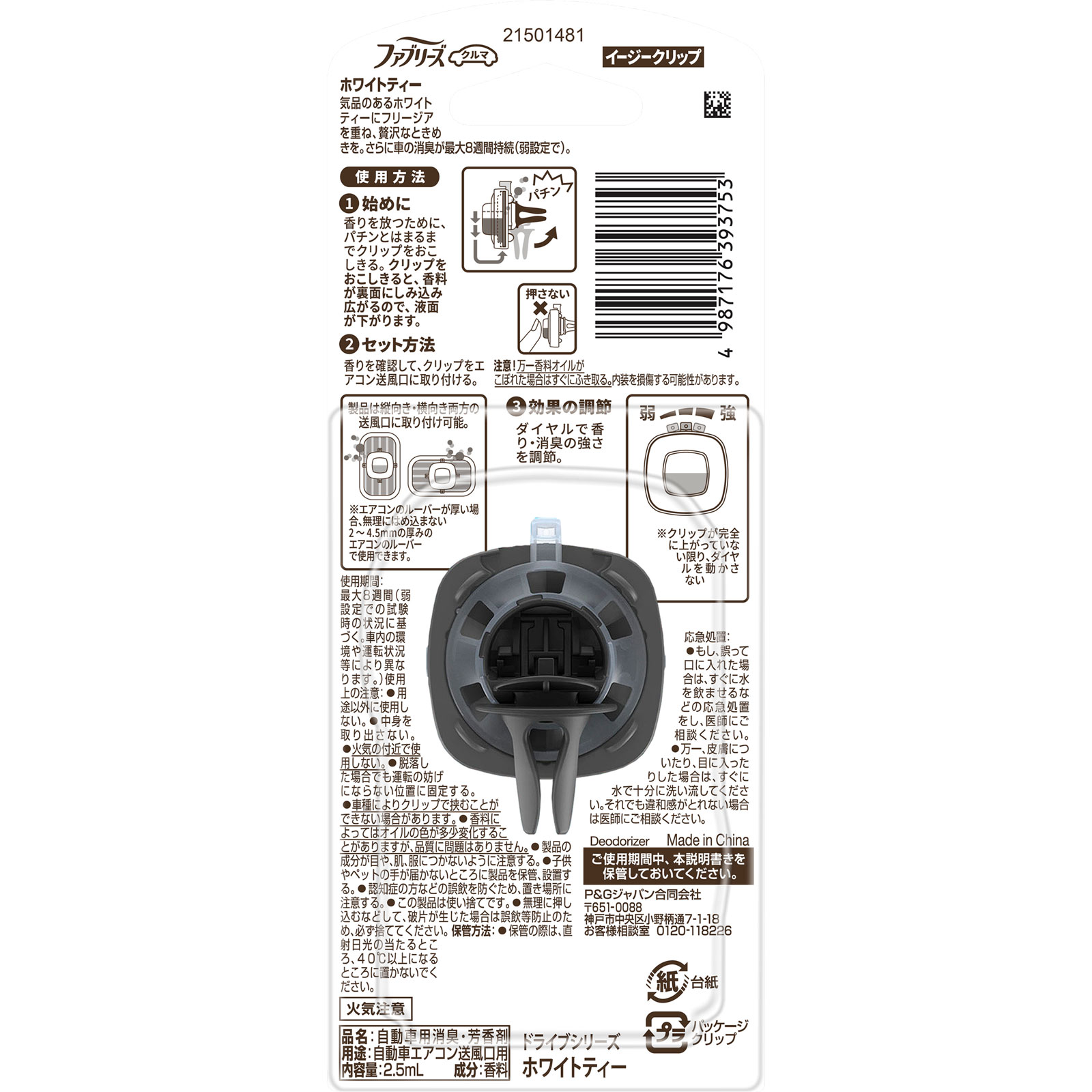 ファブリーズ イージークリップドライブシリーズ ホワイトティー 2.5ml P&Gジャパン