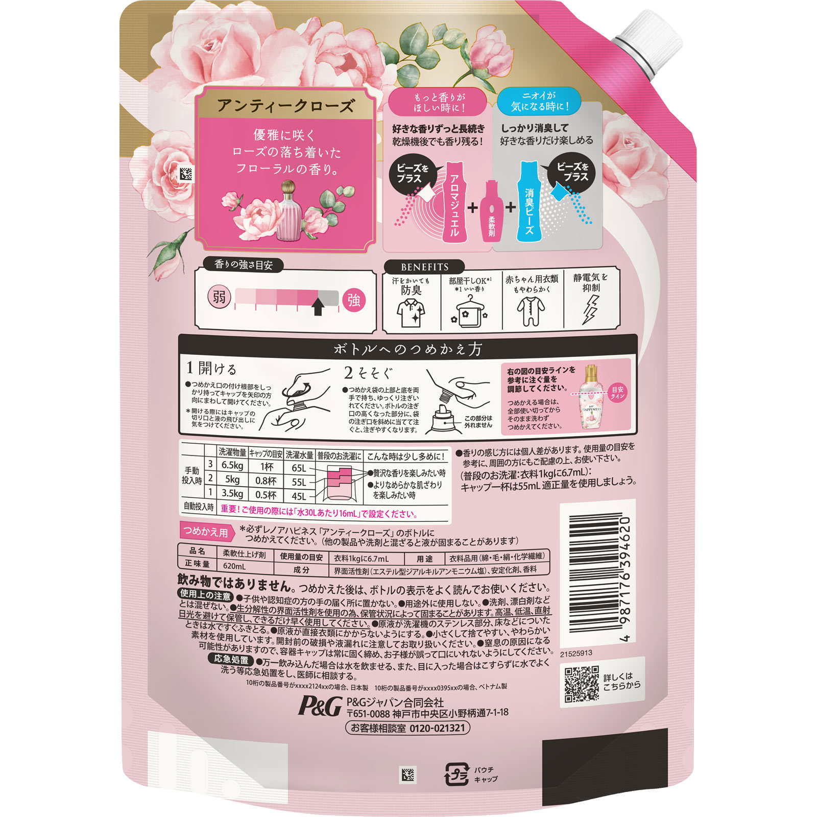 レノアハピネス夢ふわタッチアンティークローズ特大 ６２０ｍＬ Ｐ＆Ｇジャパン