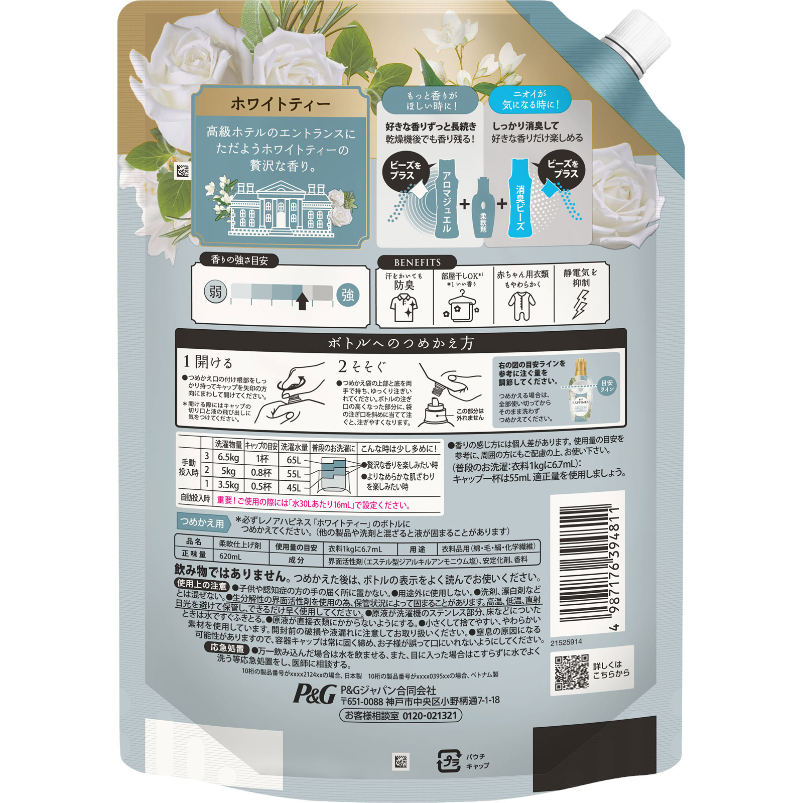 レノアハピネス夢ふわタッチホワイトティーの香り特大 ６２０ｍＬ Ｐ＆Ｇジャパン