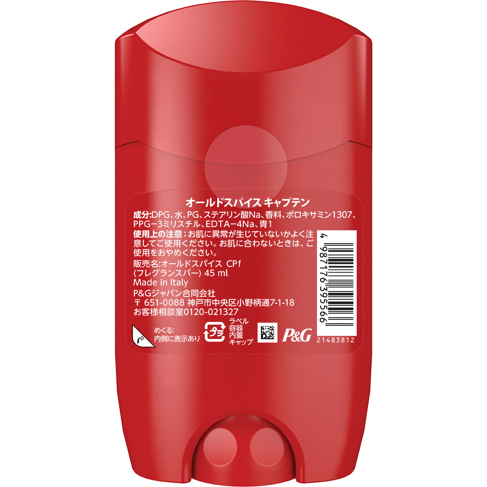 オールドスパイス　　キャプテン　フレグランスバー ４５ｇ Ｐ＆Ｇジャパン