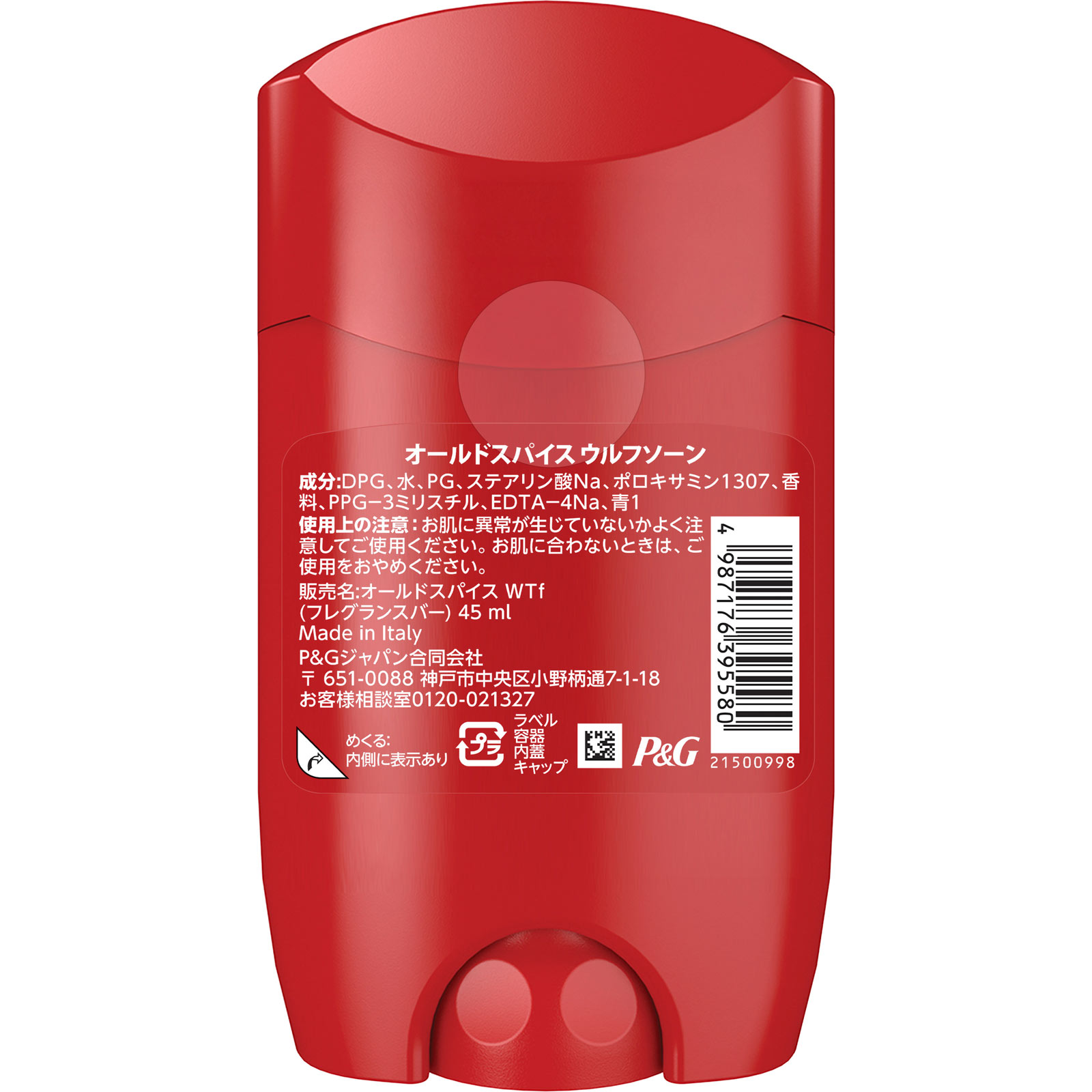 オールドスパイス　ウルフソーン　フレグランスバー ４５ｇ Ｐ＆Ｇジャパン