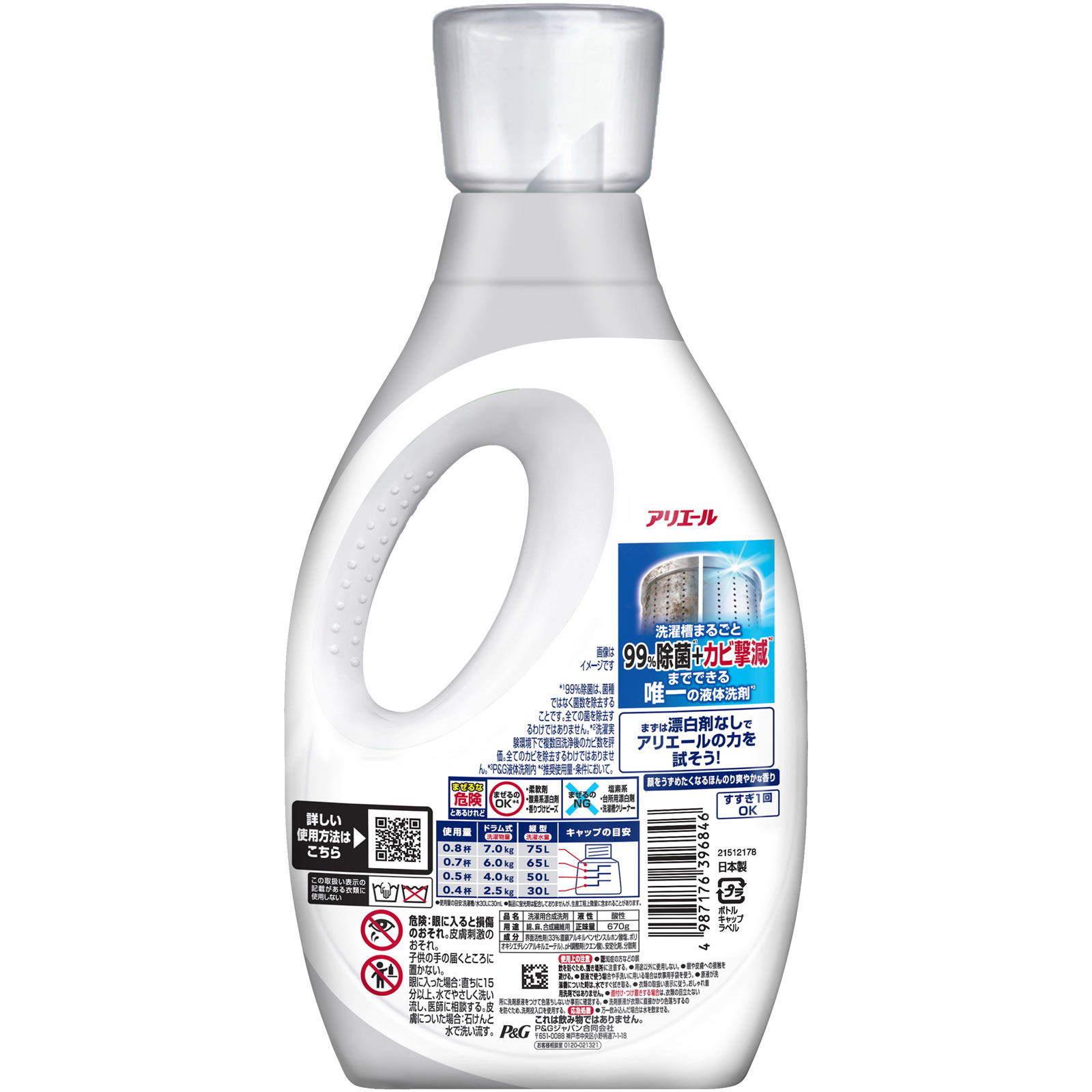 アリエールジェル除菌本体 670g P&Gジャパン