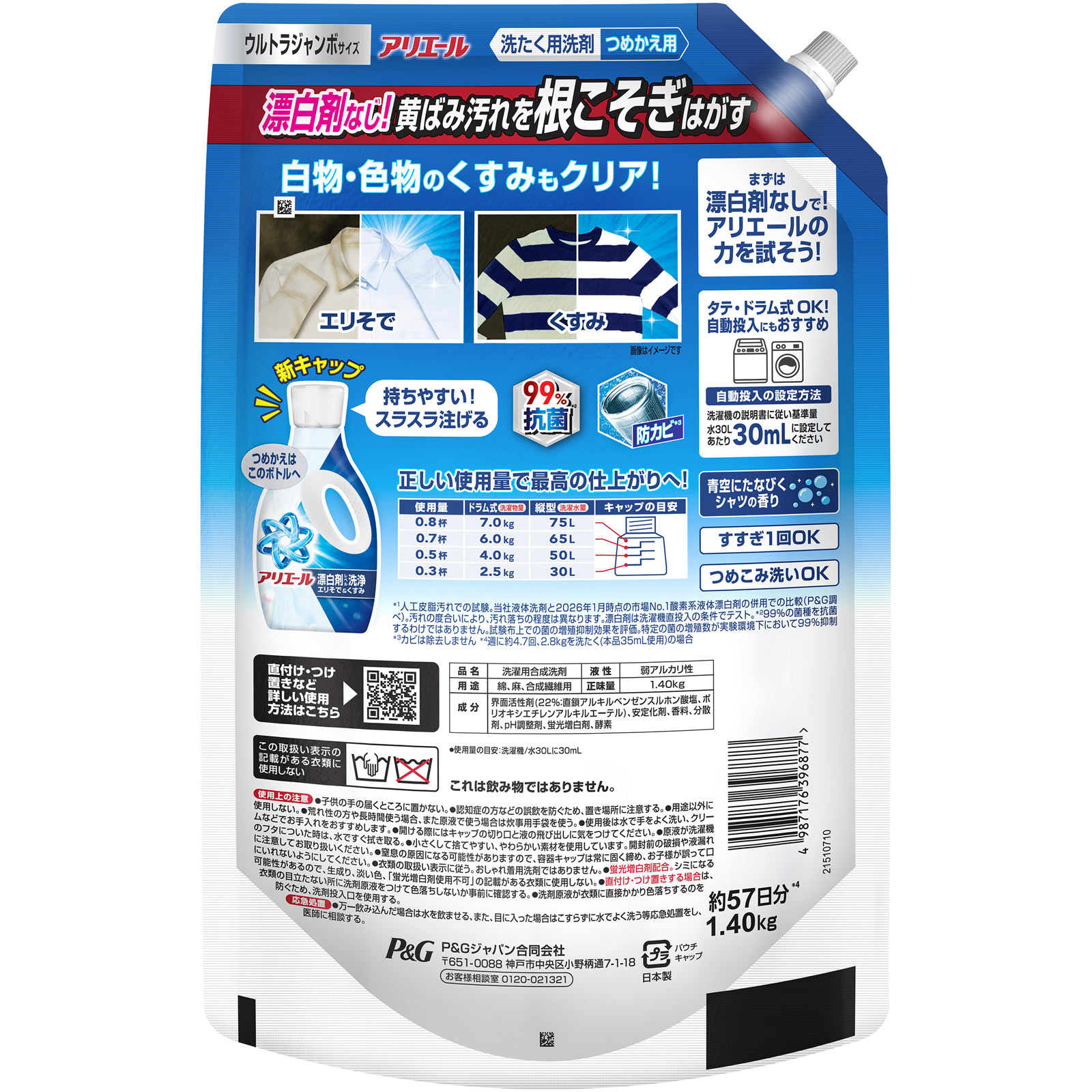 アリエールジェル つめかえウルトラジャンボサイズ 1400g P&Gジャパン