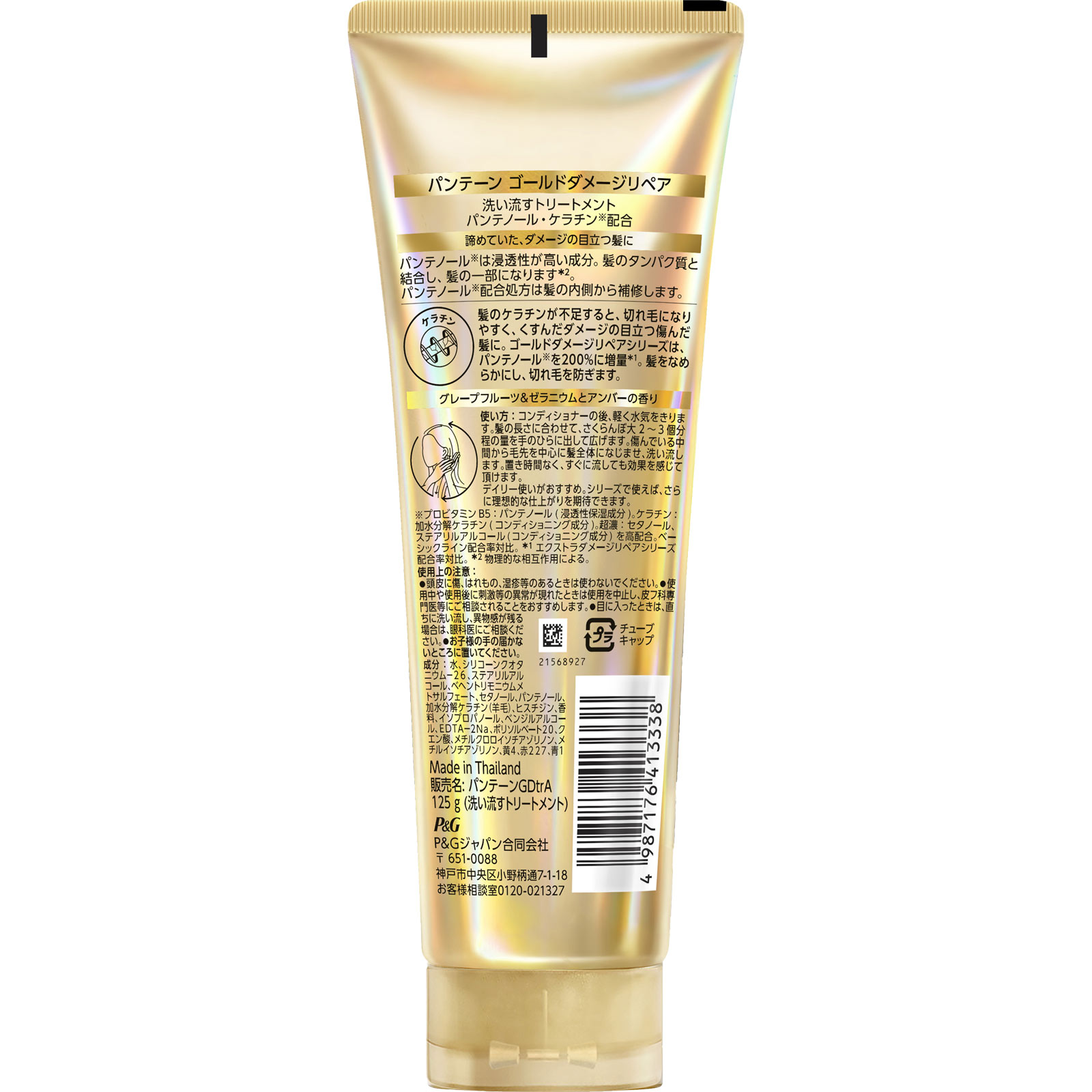 パンテーン ゴールドダメージリペア 洗い流すトリートメント 125g P&Gジャパン