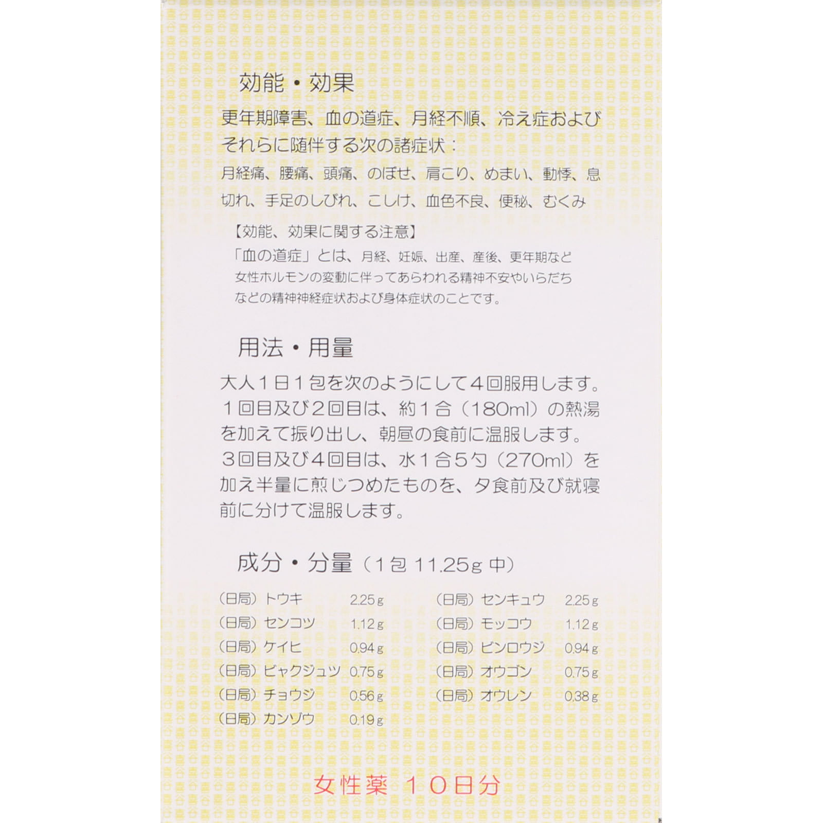 キタニ 喜谷実母散 １０日分 【第2類医薬品】