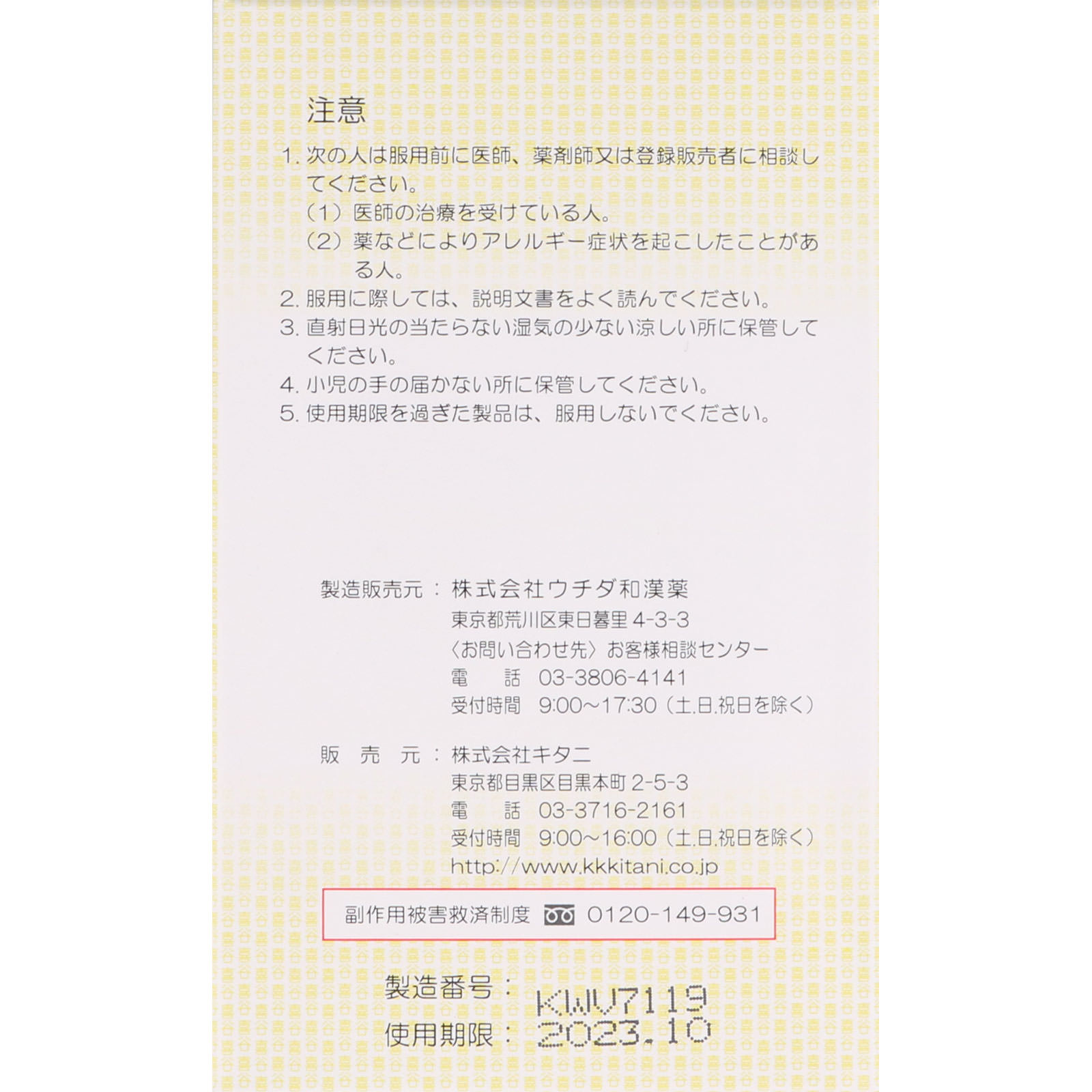 喜谷実母散 | マツキヨココカラオンラインストア
