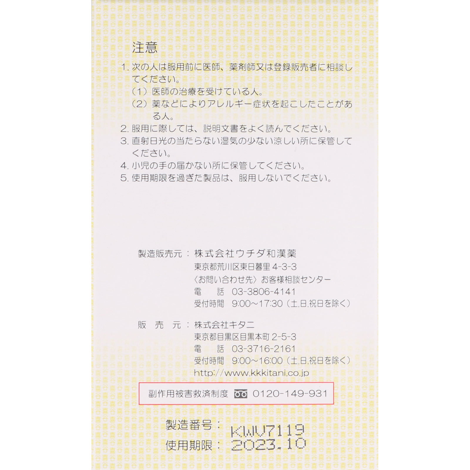 キタニ 喜谷実母散 １０日分 【第2類医薬品】