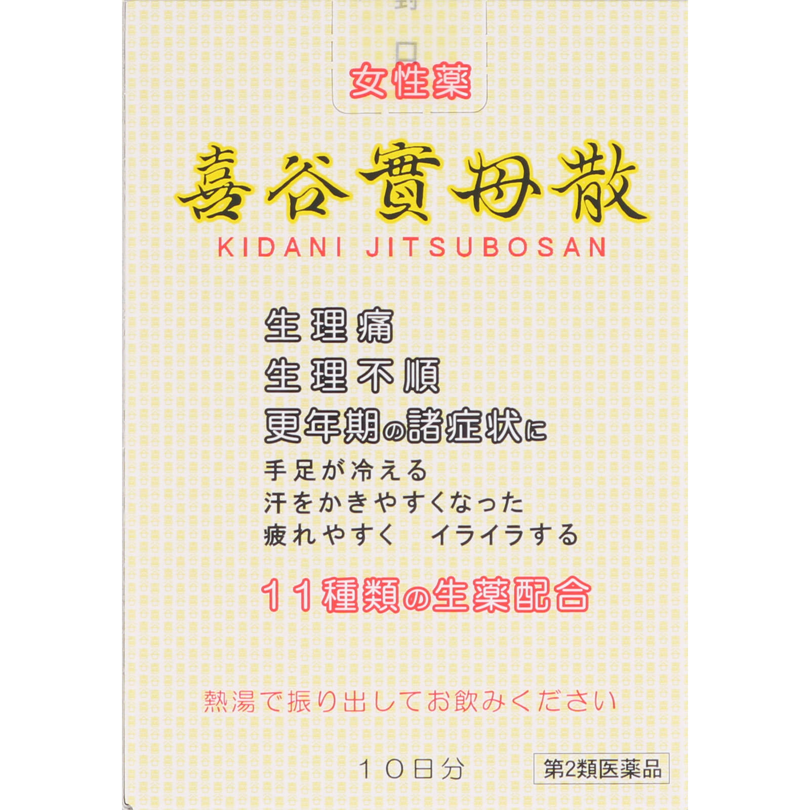 キタニ 喜谷実母散 １０日分 【第2類医薬品】